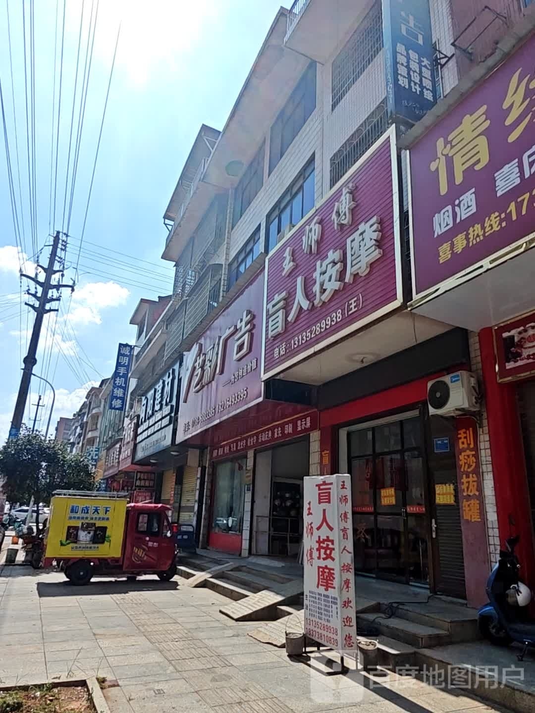 王师傅盲人按摩