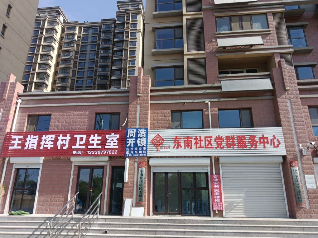 周浩开锁