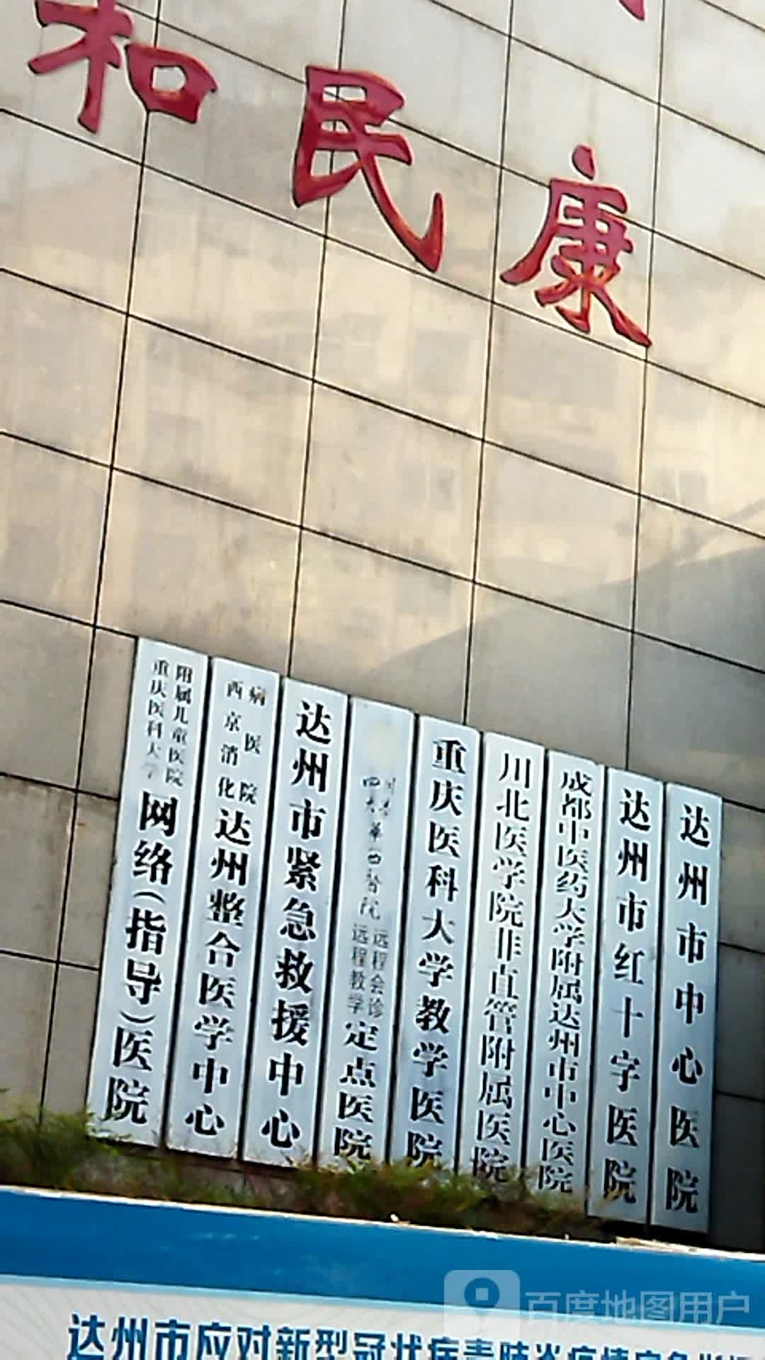 达州市紧急救援中心