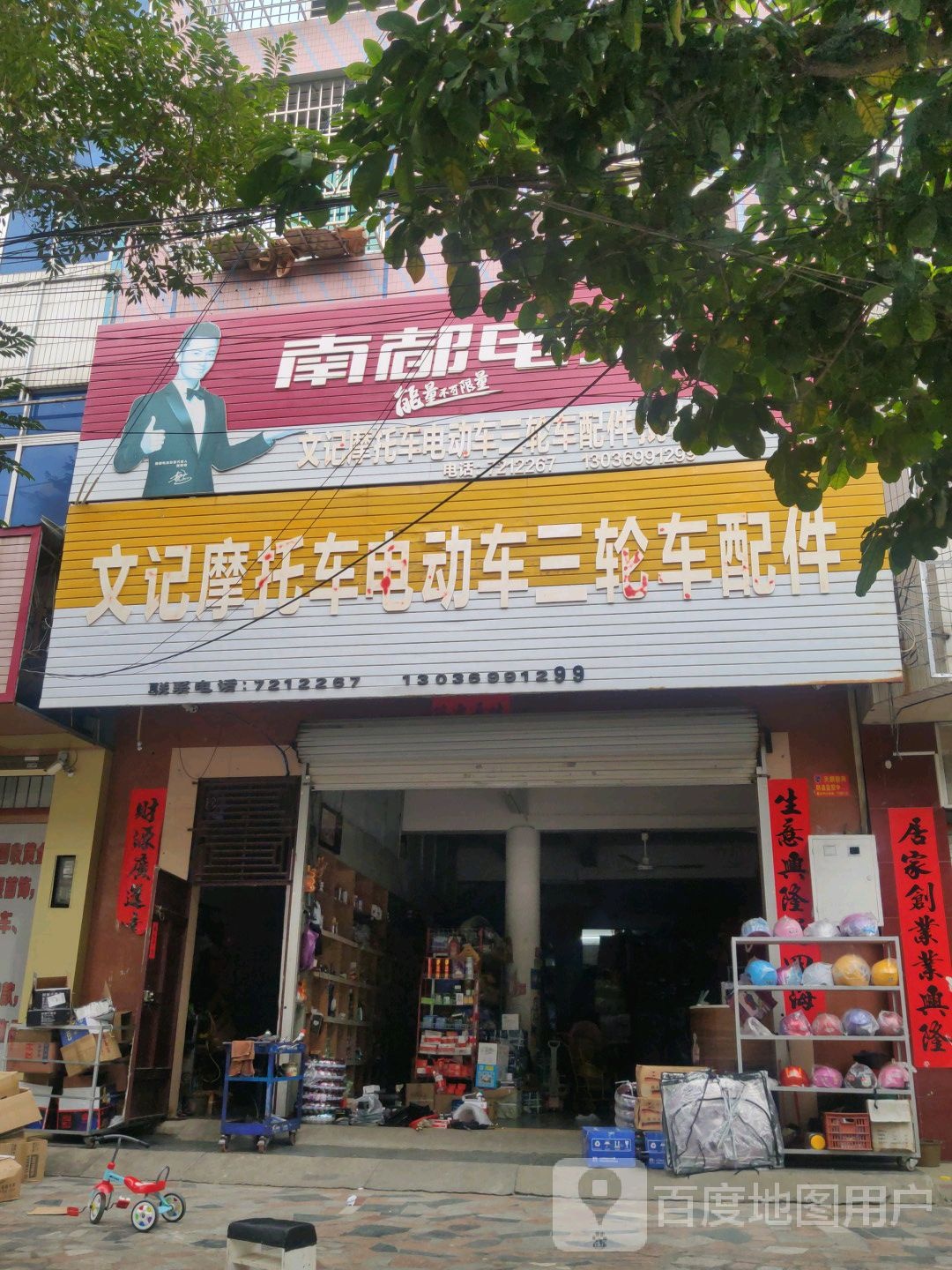 文记摩托车电动车三轮车配件批发