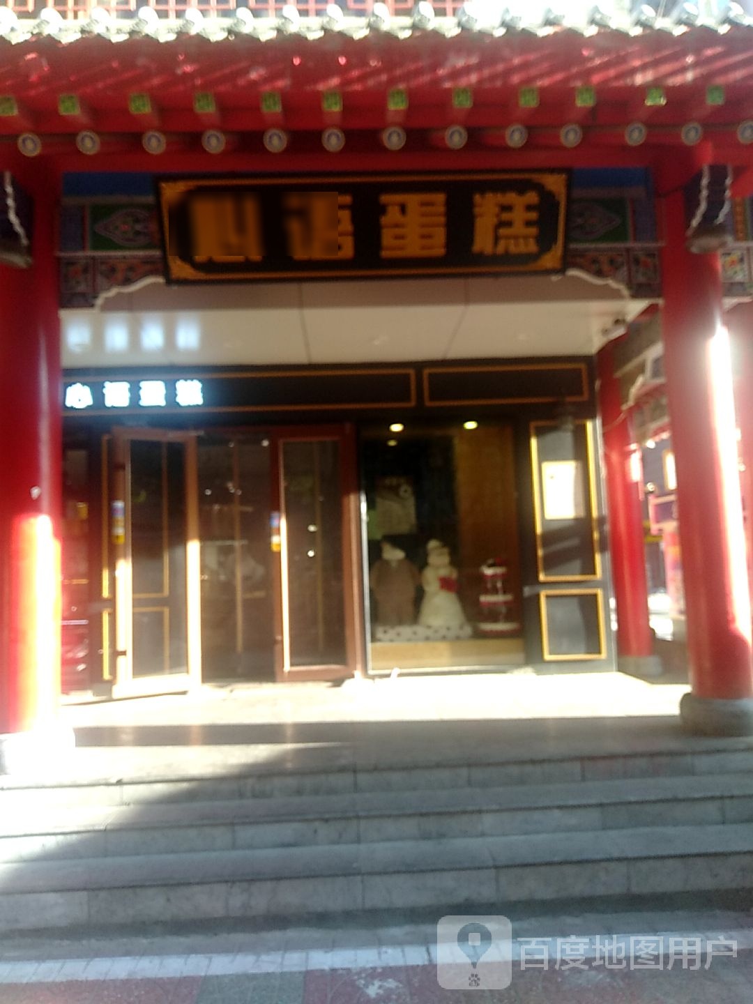 心语蛋糕(世和店)