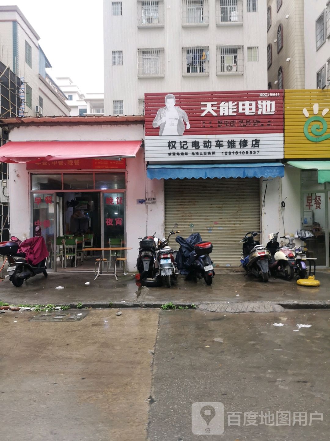 权记电动车维修