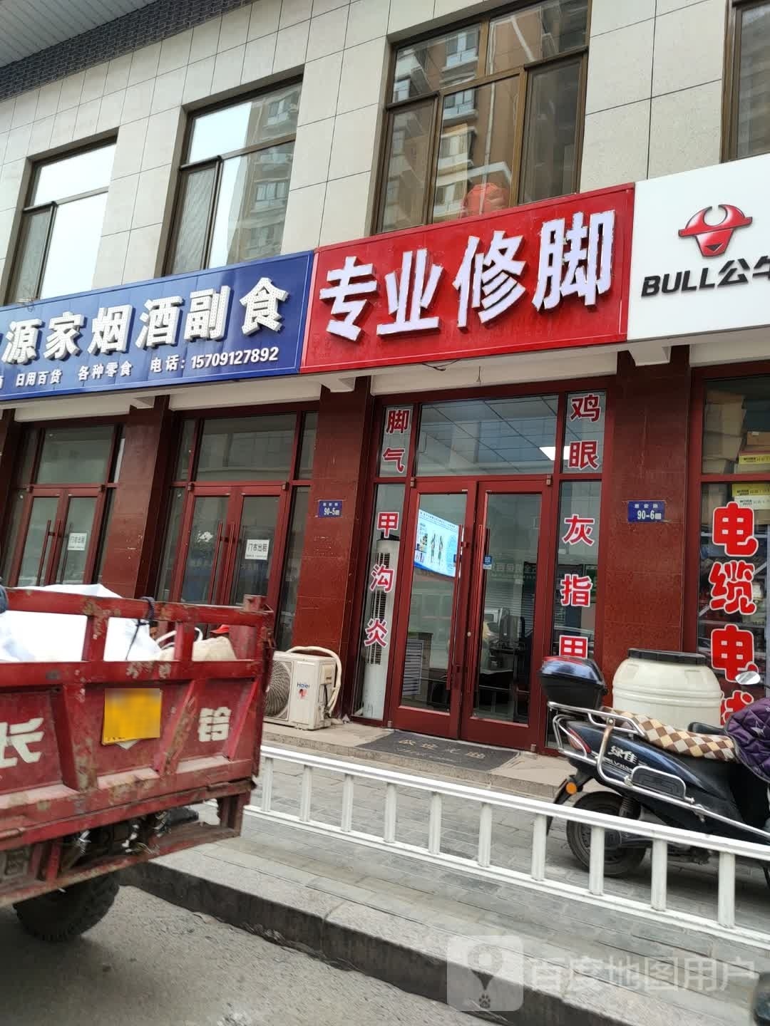 创新足专业修脚(惠安路店)