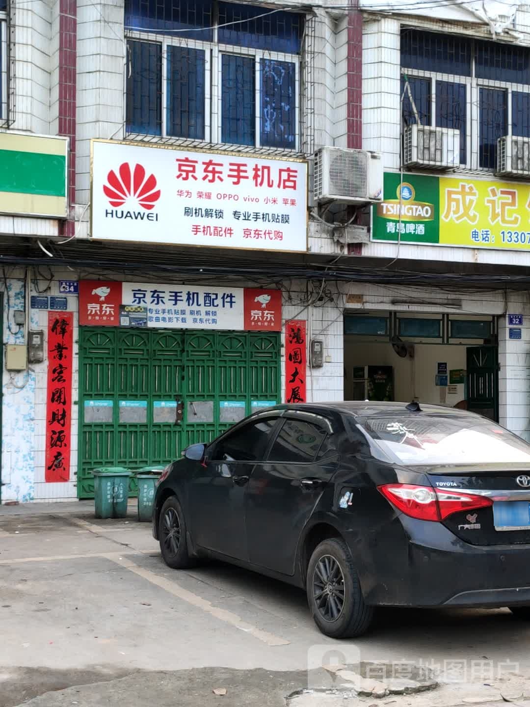 京东手机配件