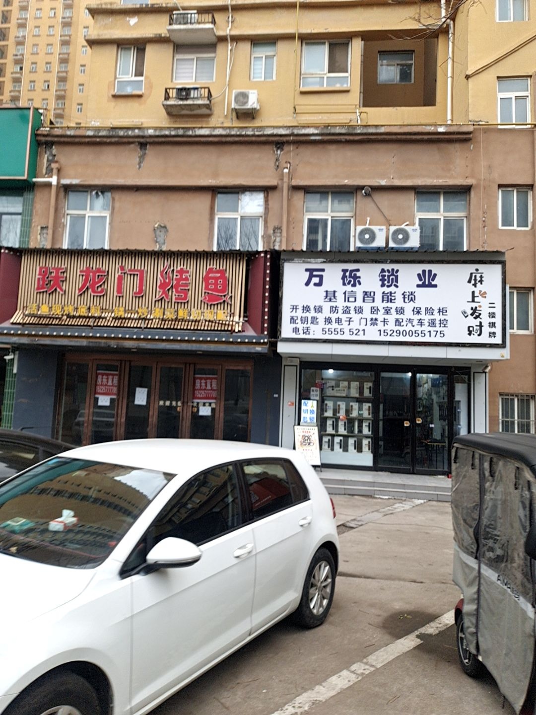 万砾锁业