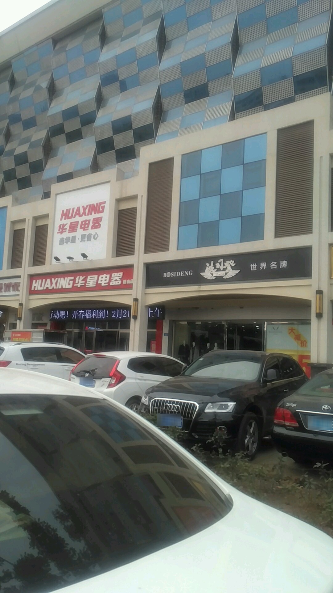 华星电器(久光国际商厦店)