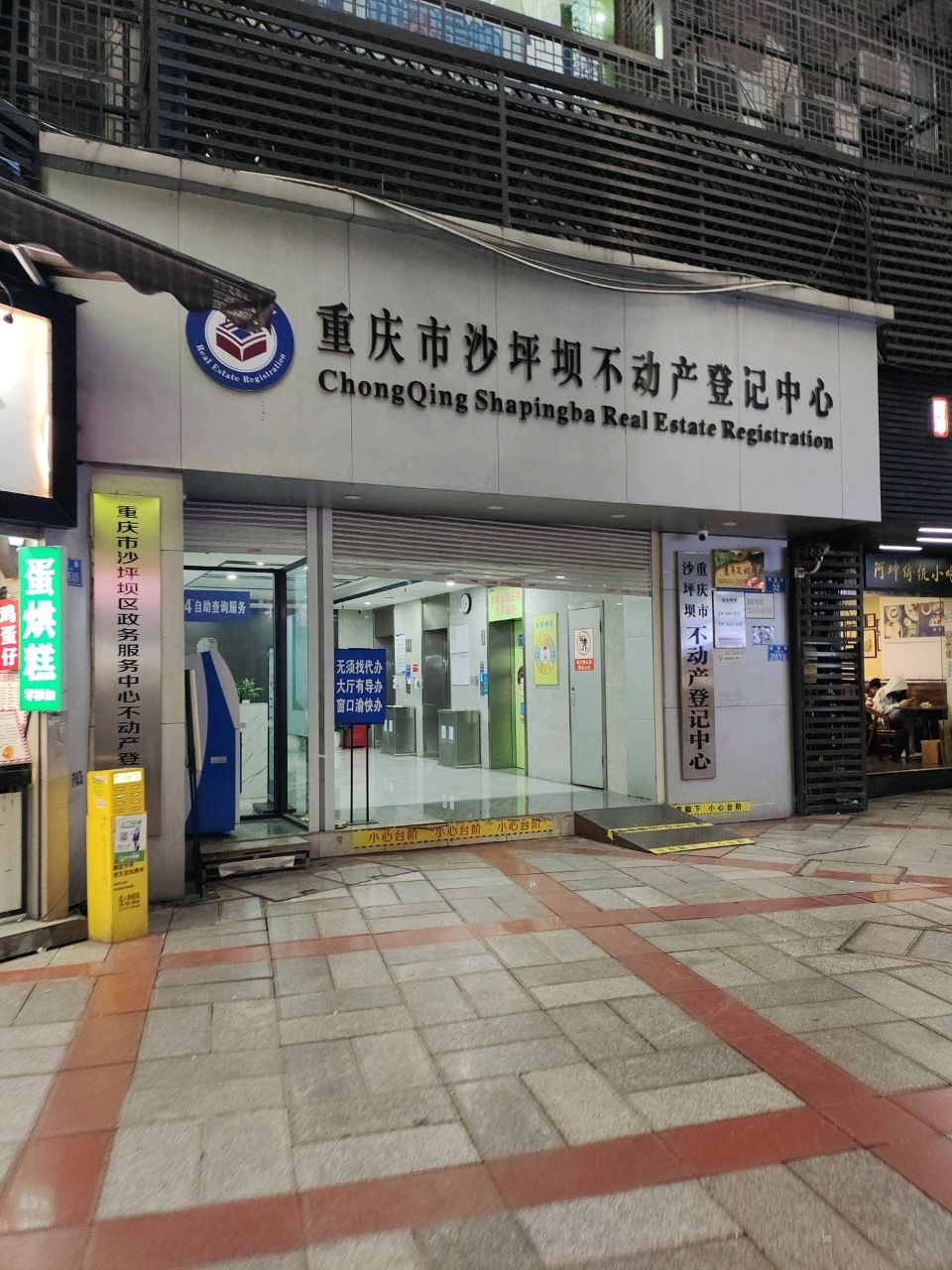 重庆市沙坪坝不动产登记中心