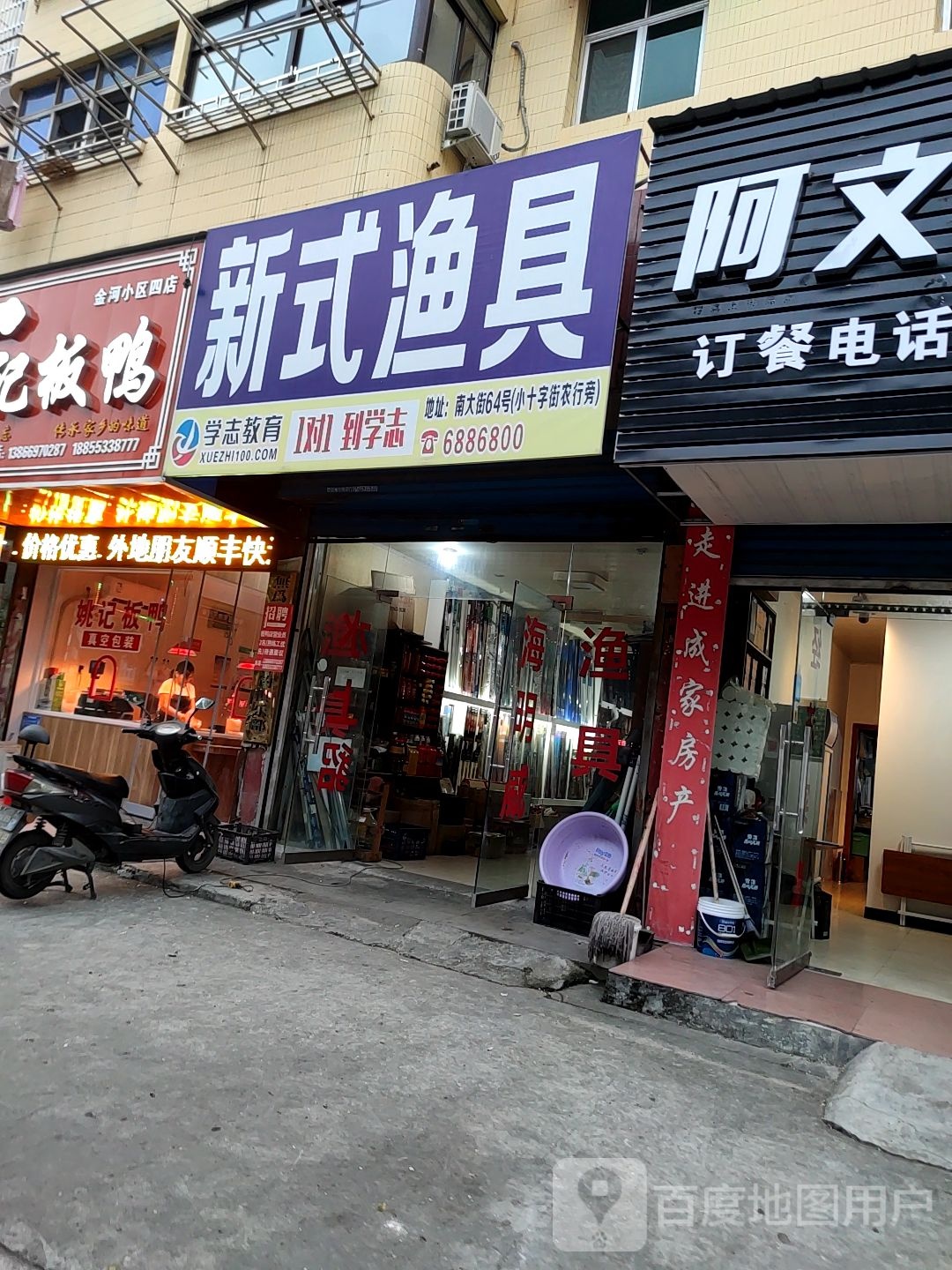 新式渔具(金河小区店)