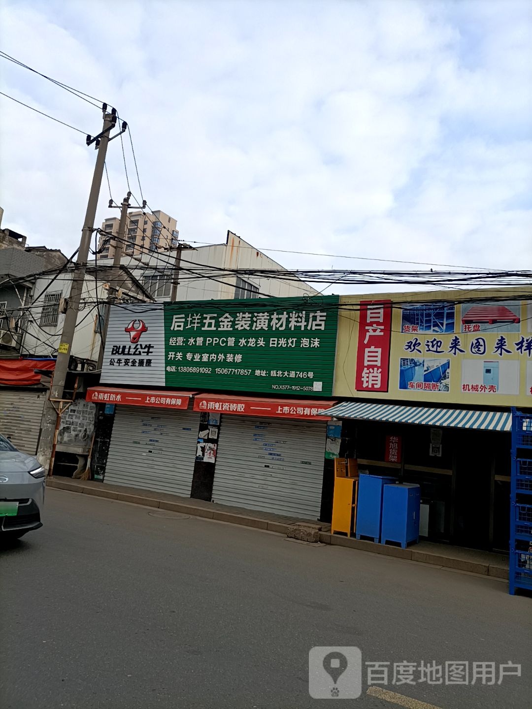 后垟文具店