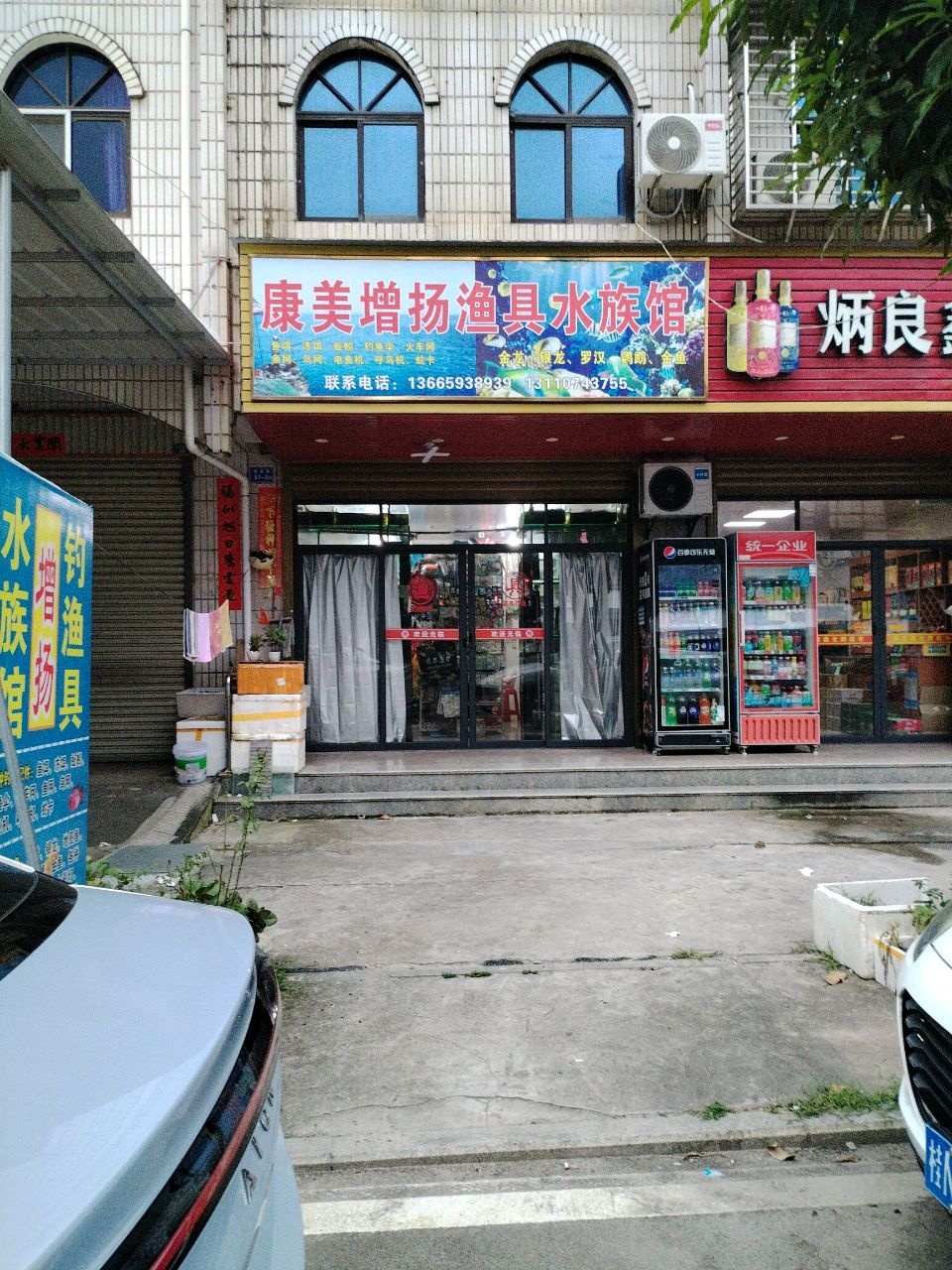 康美增扬渔具水族馆