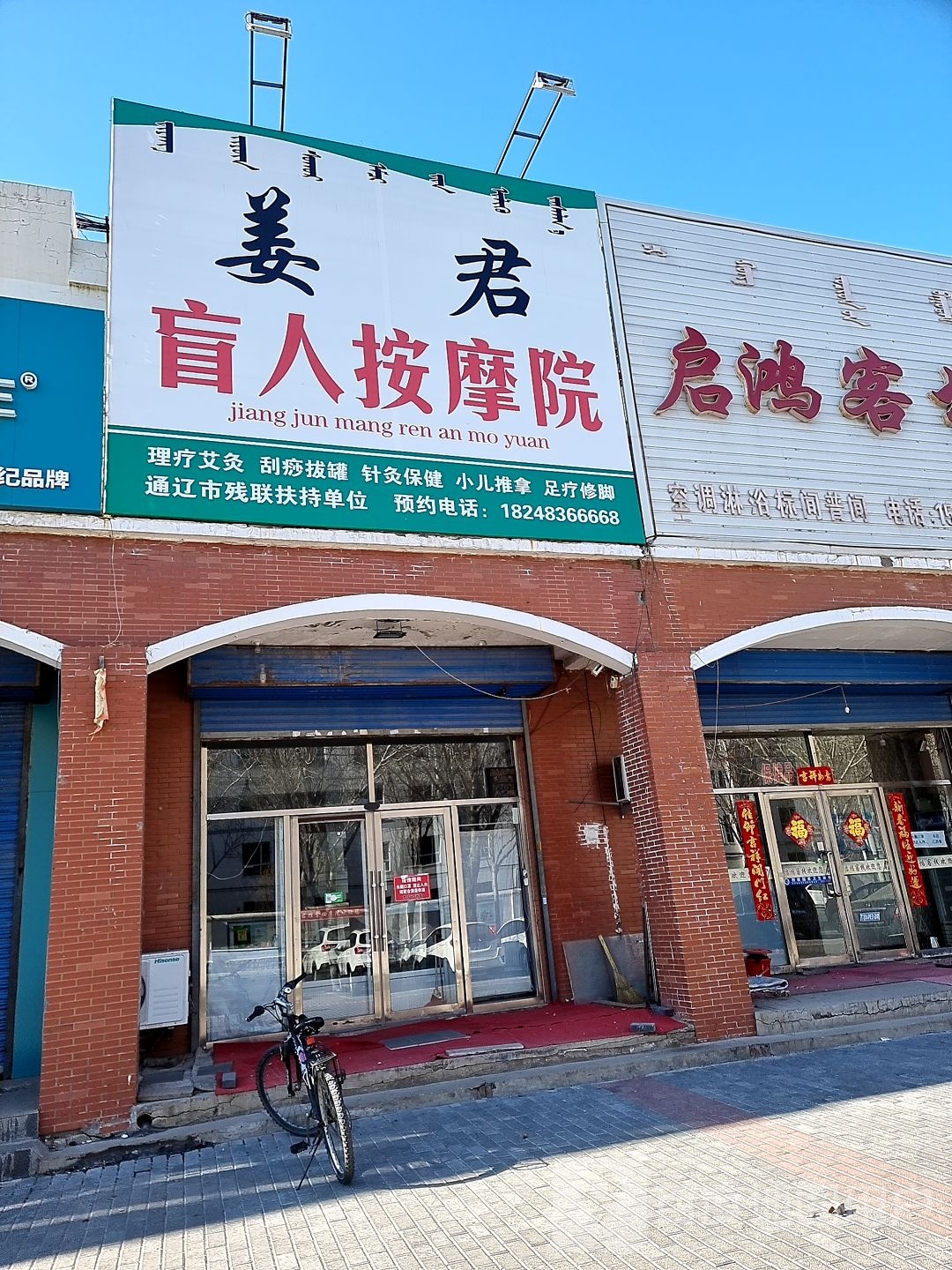 姜君推拿按摩院(金龙苑店)环境