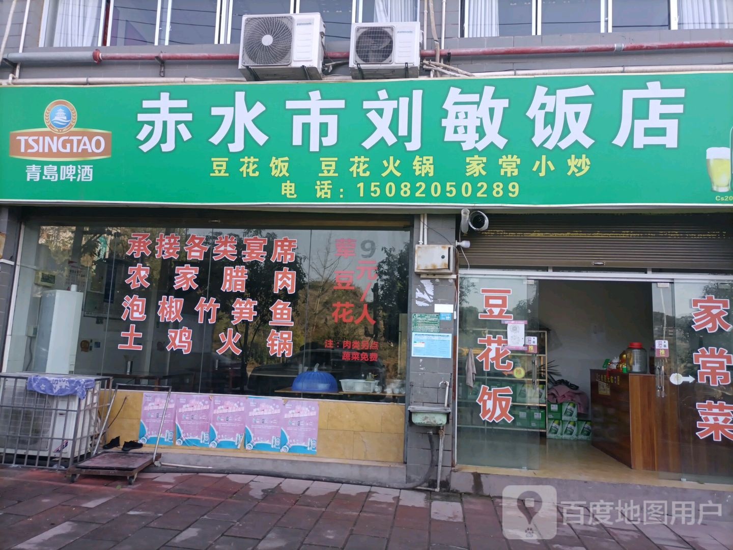 赤水县刘敏饭店