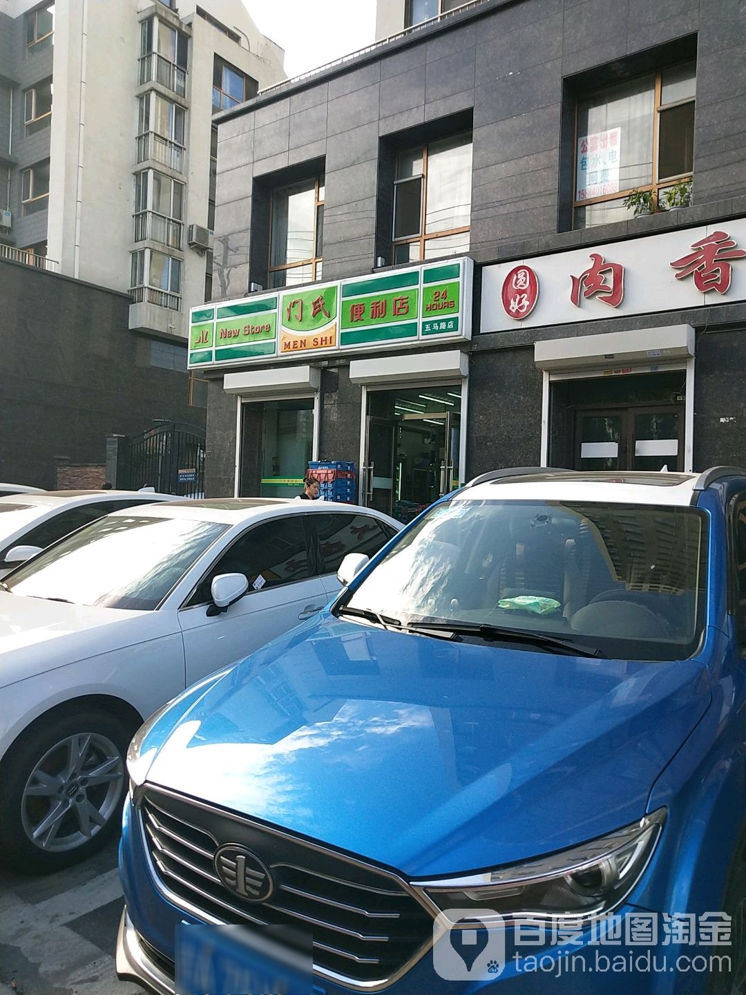 门市便利店(五马路店)