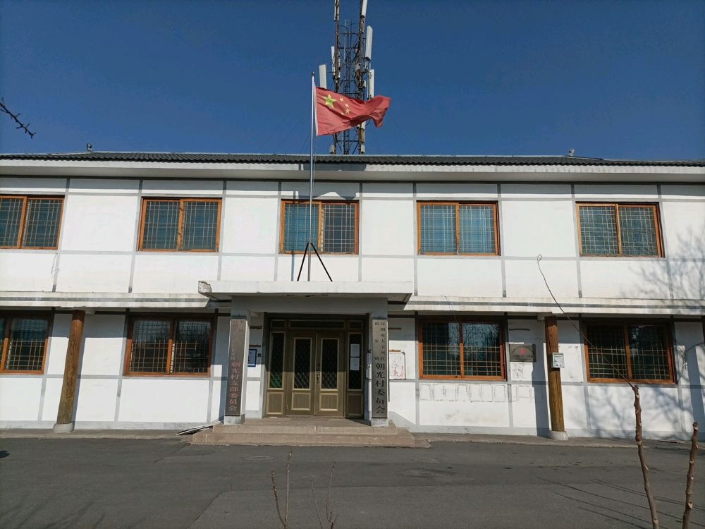 辽宁省辽阳市太子河区祁家镇朝光村退役军人服务站