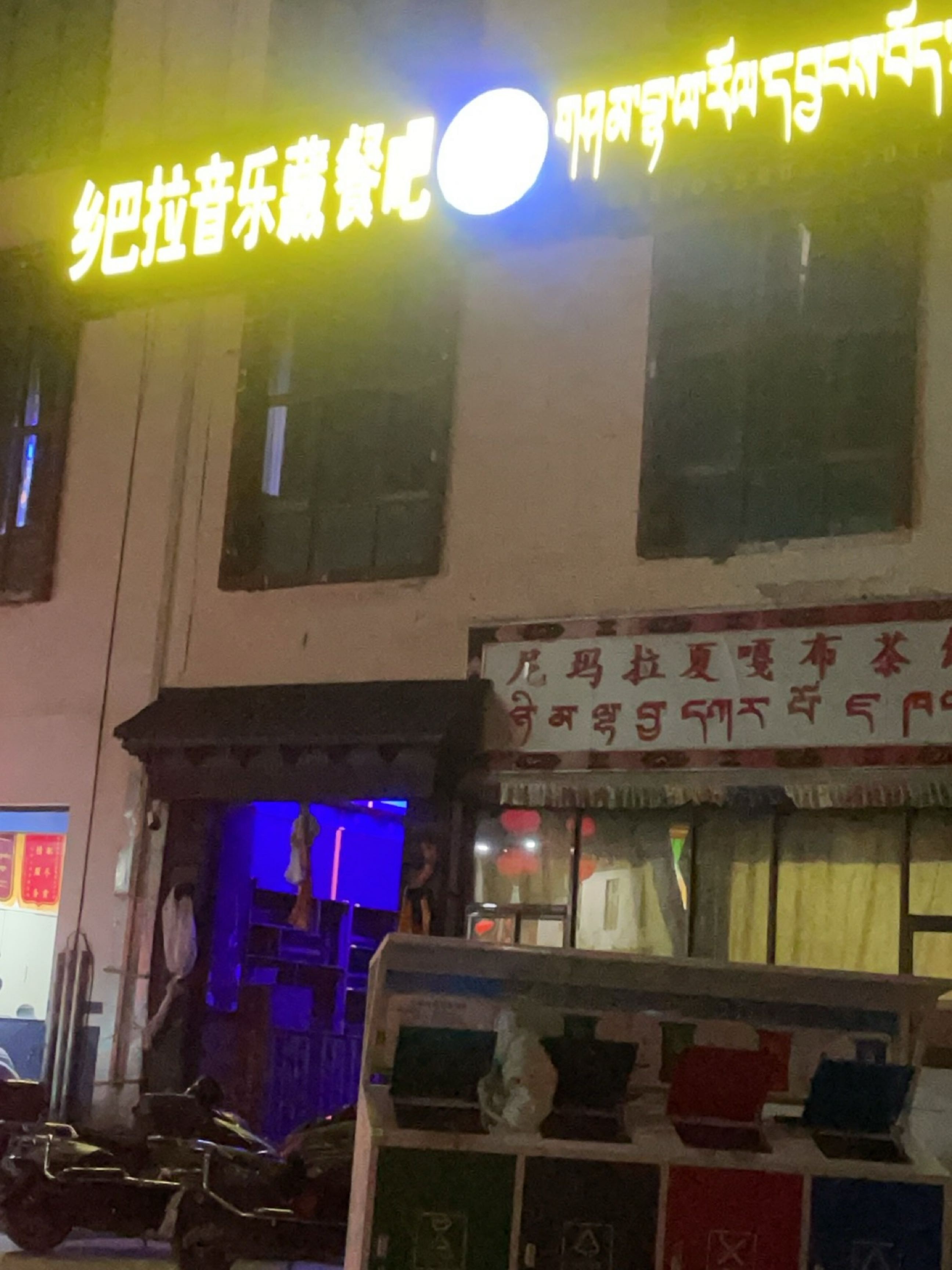 拉萨特色茶馆环境