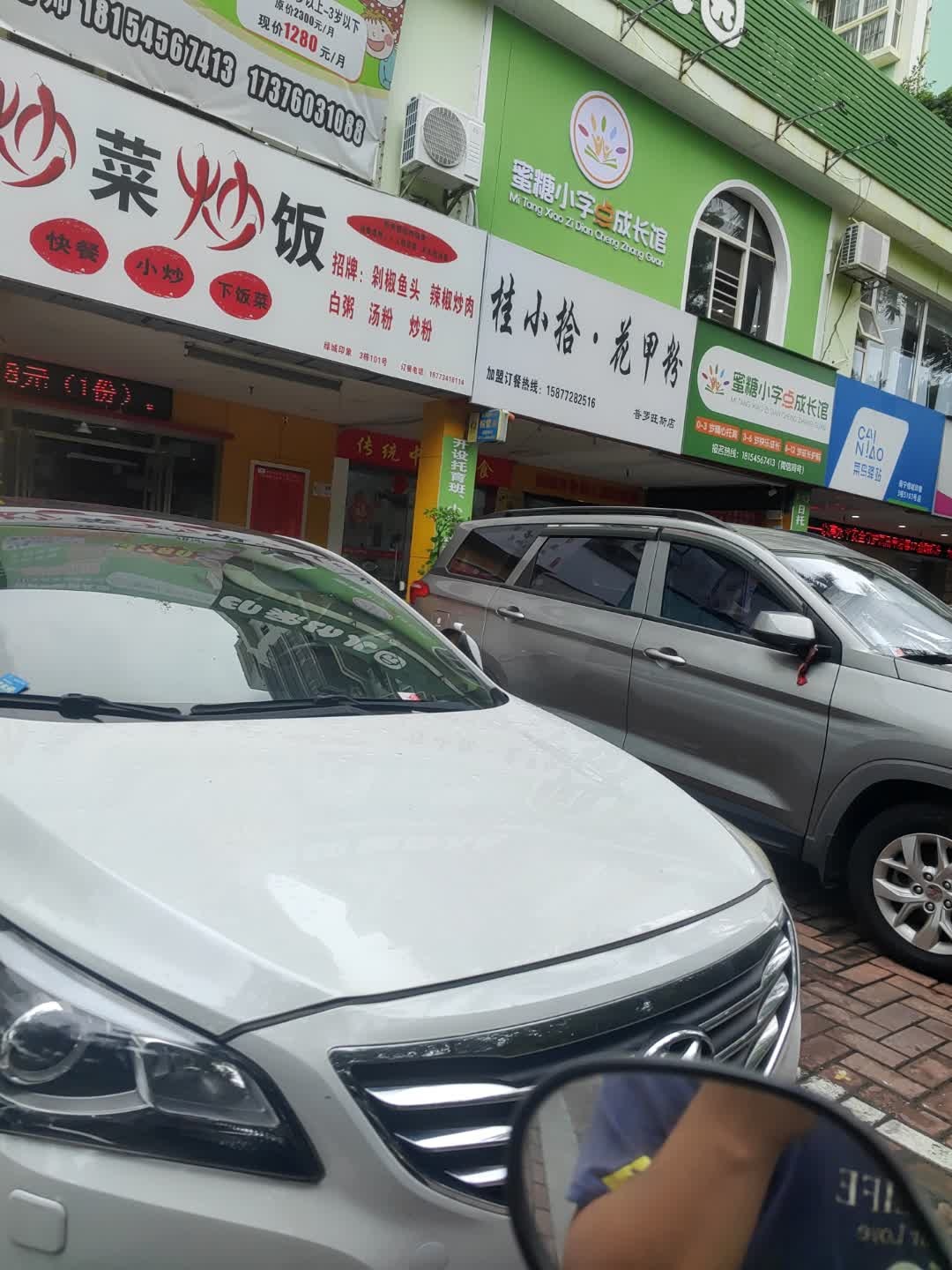 桂小拾·花甲粉(普罗旺斯店)