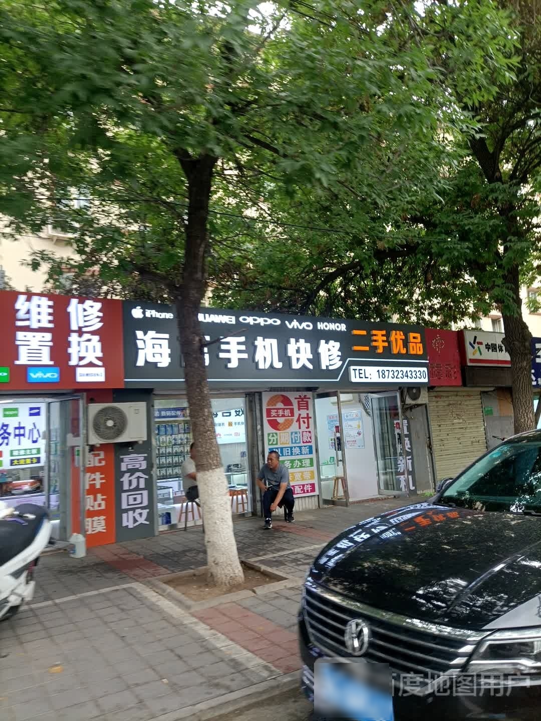 海言手机快修二手优品