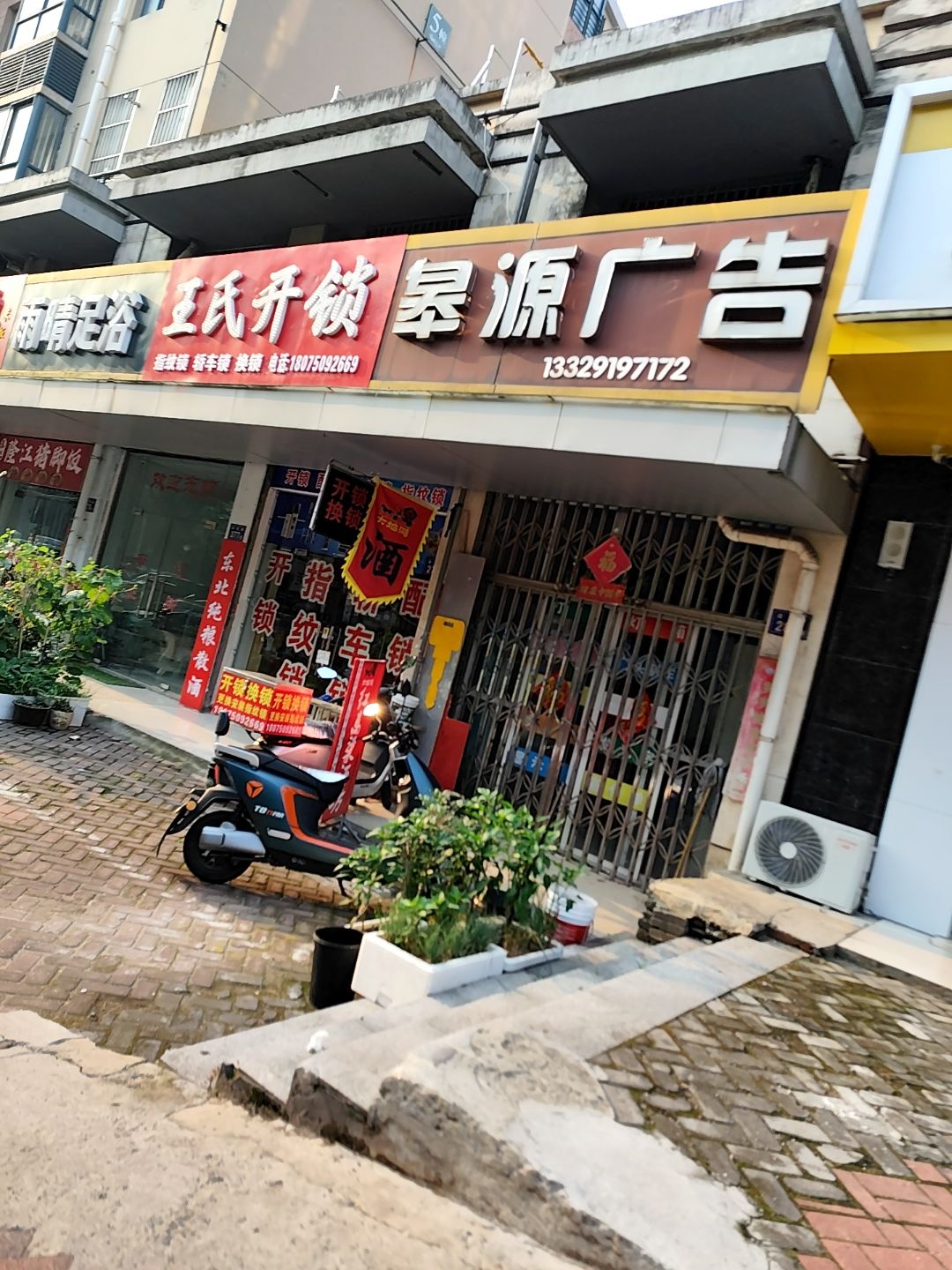王氏开锁
