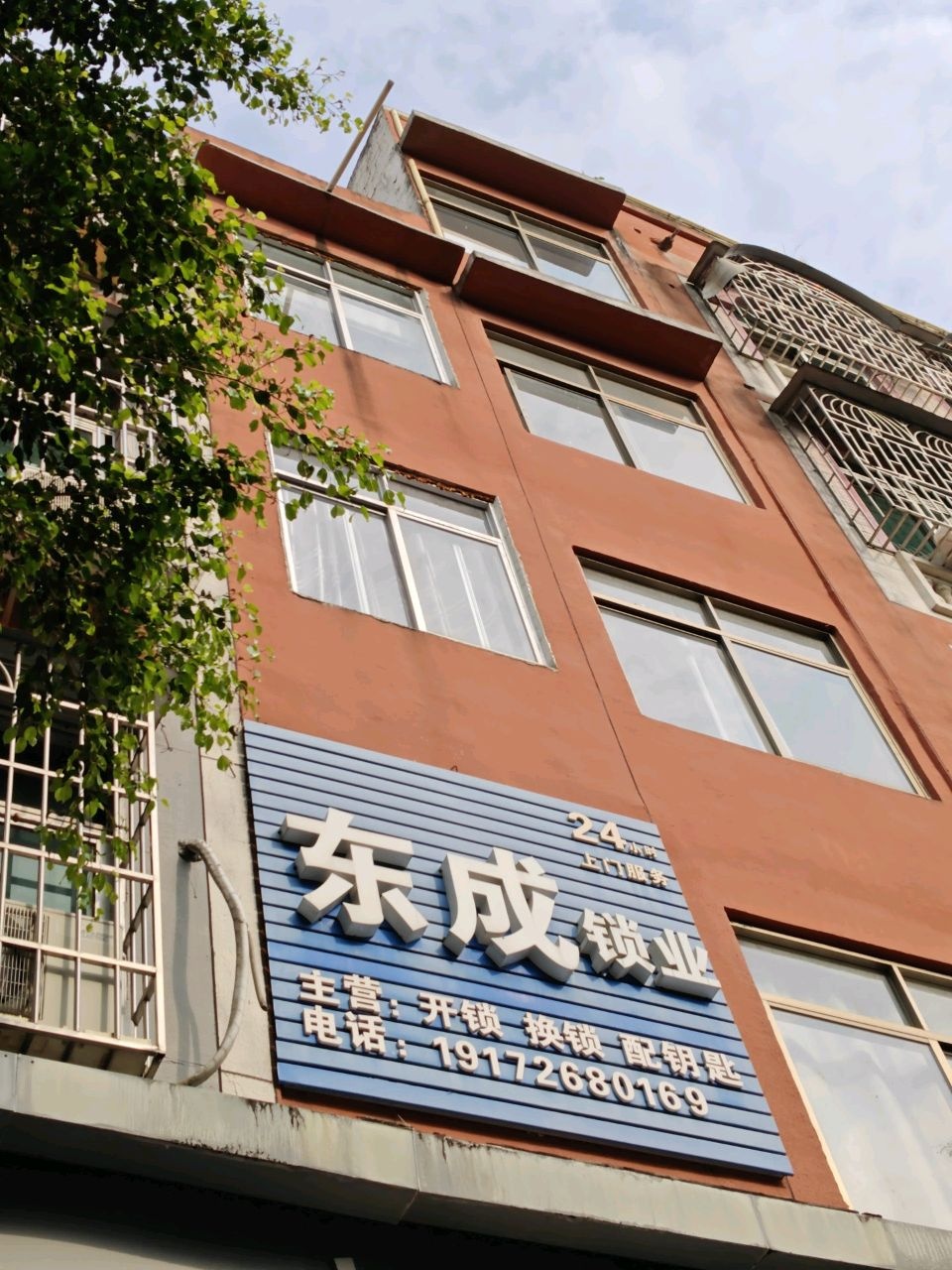 东成锁业