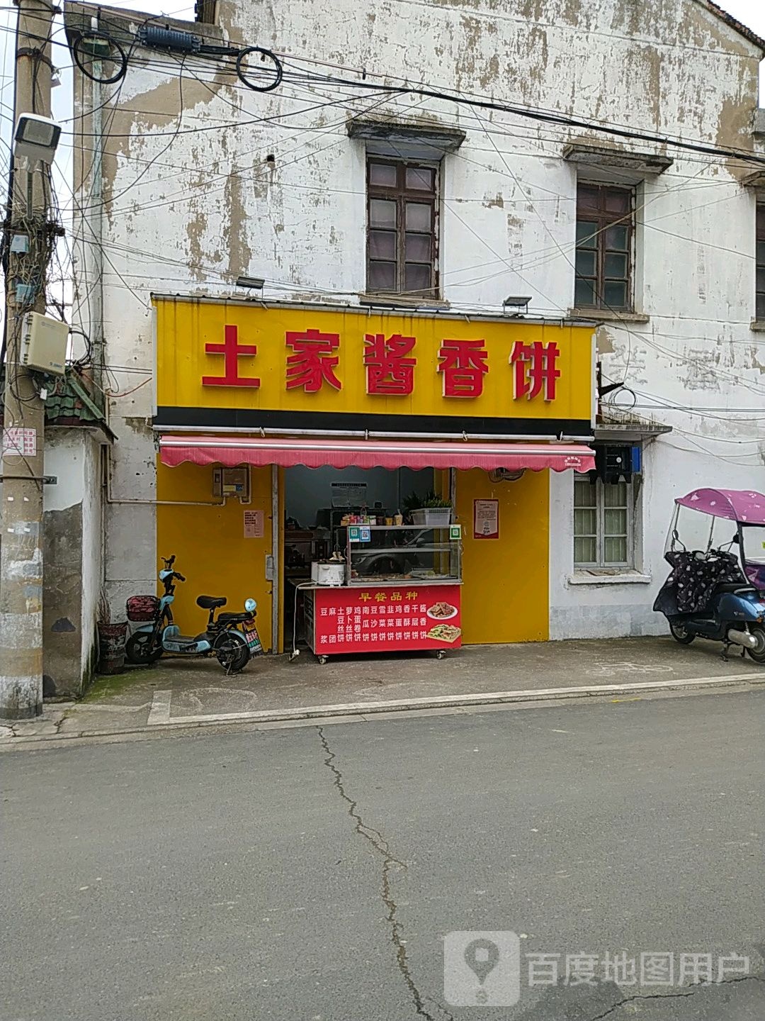 土家酱香饼(木清路店)