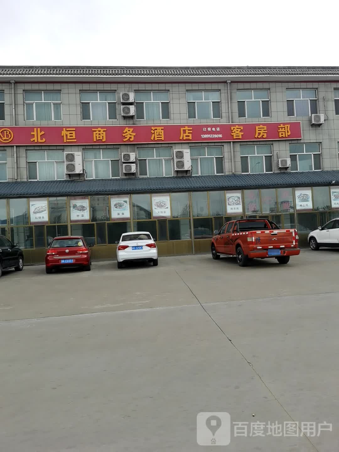 北恒商务酒店