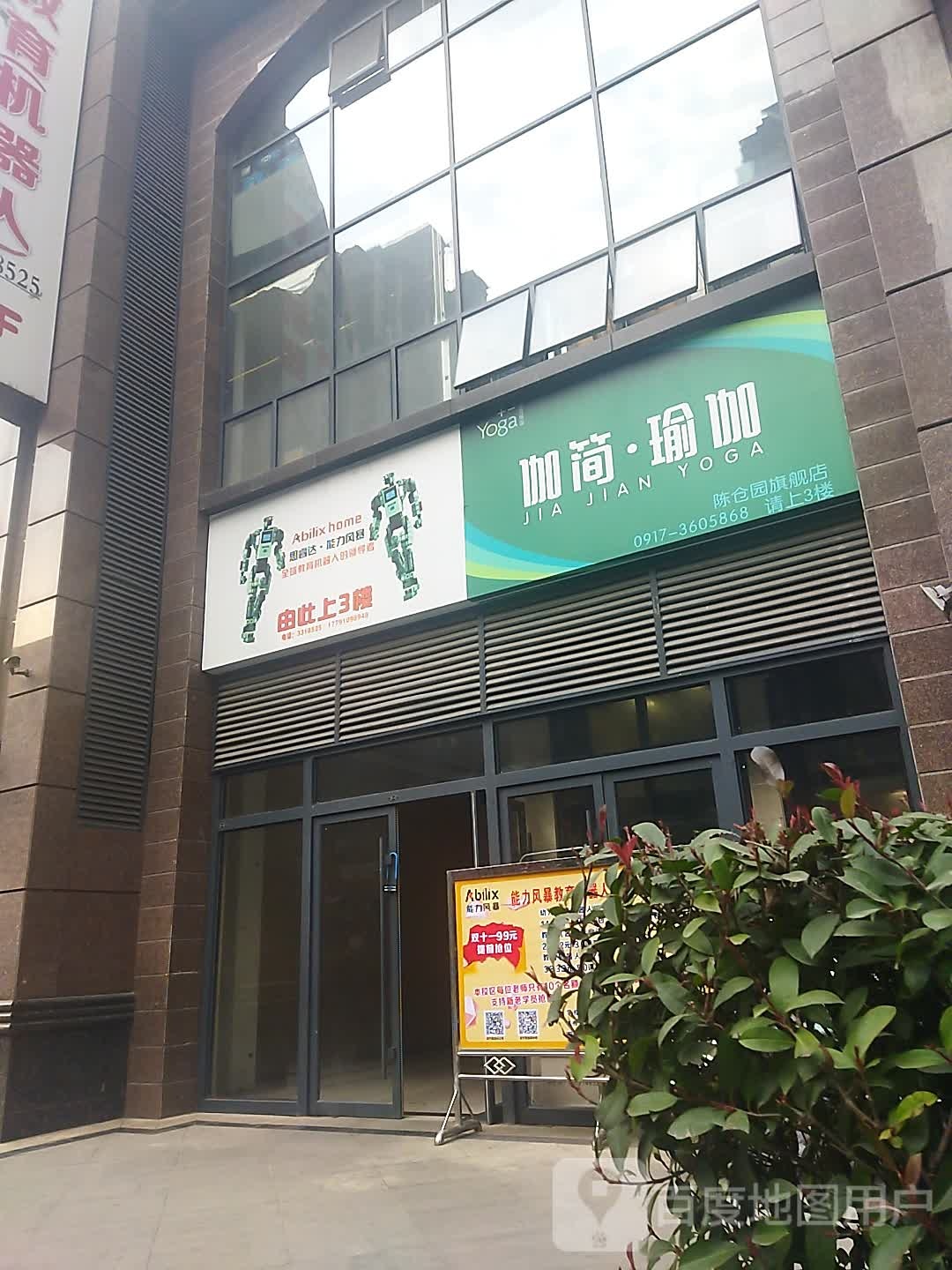 伽简·瑜伽(陈仓园店)