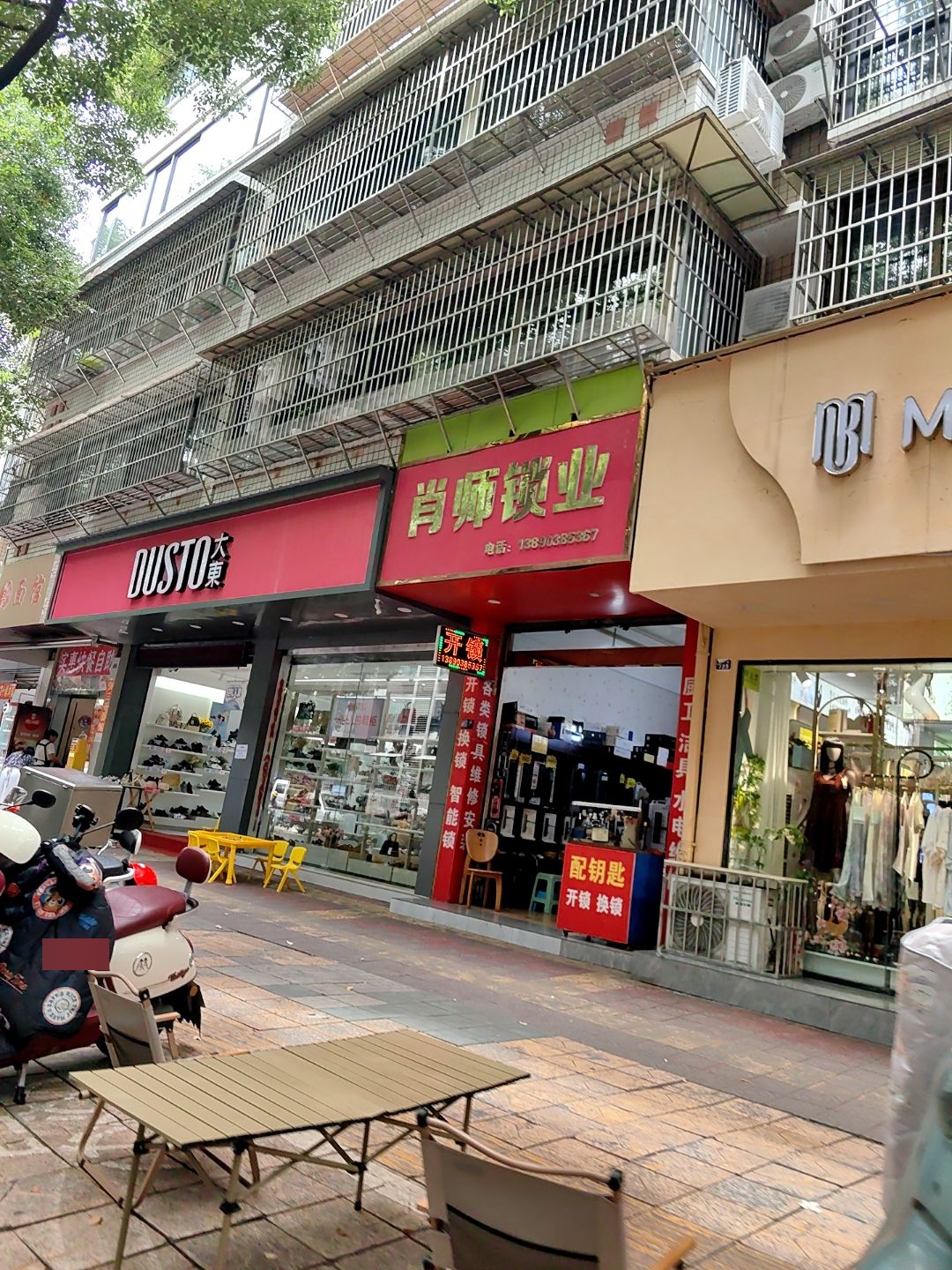 肖师锁业