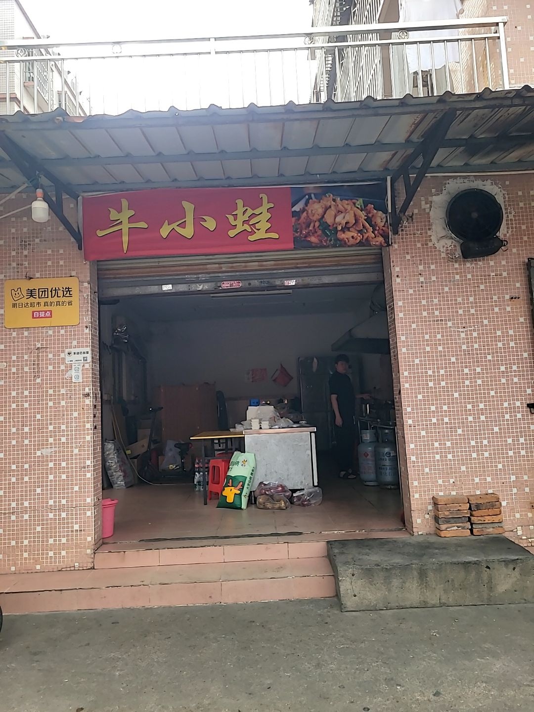 牛小蛙(牛蛙·干锅鸡·南屏店)