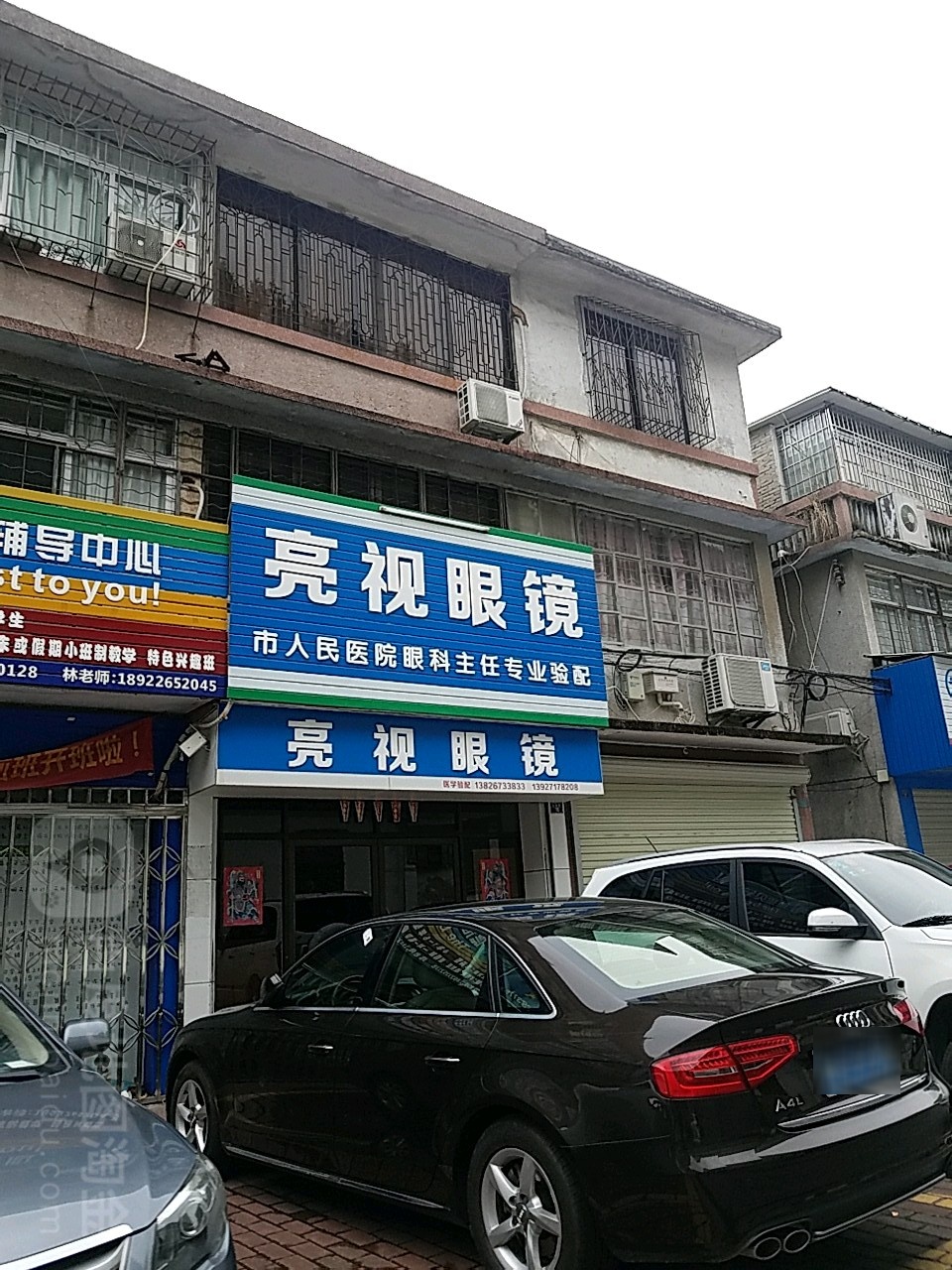 亮视眼镜(岩前路店)