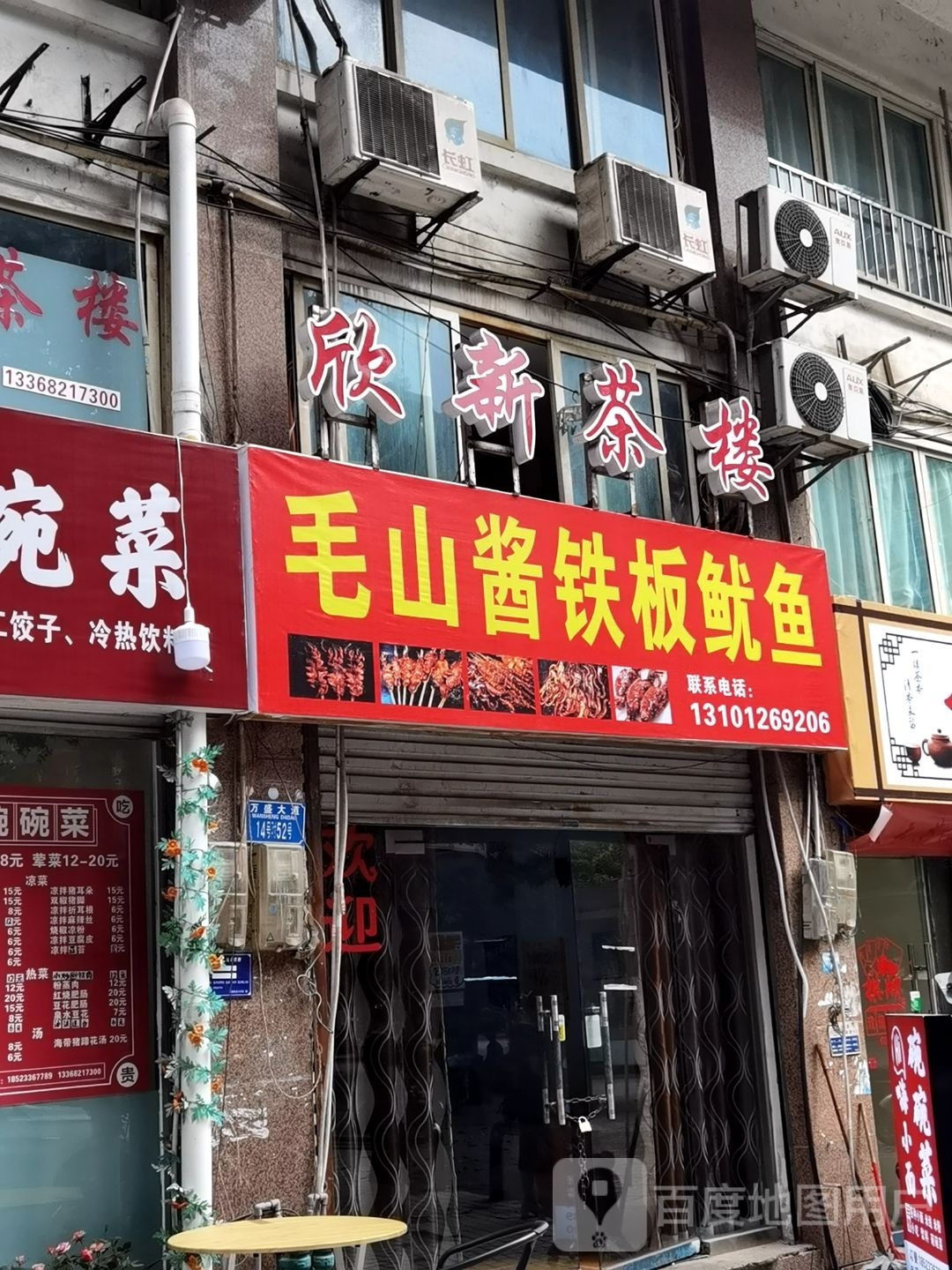 毛山酱铁板鱿鱼