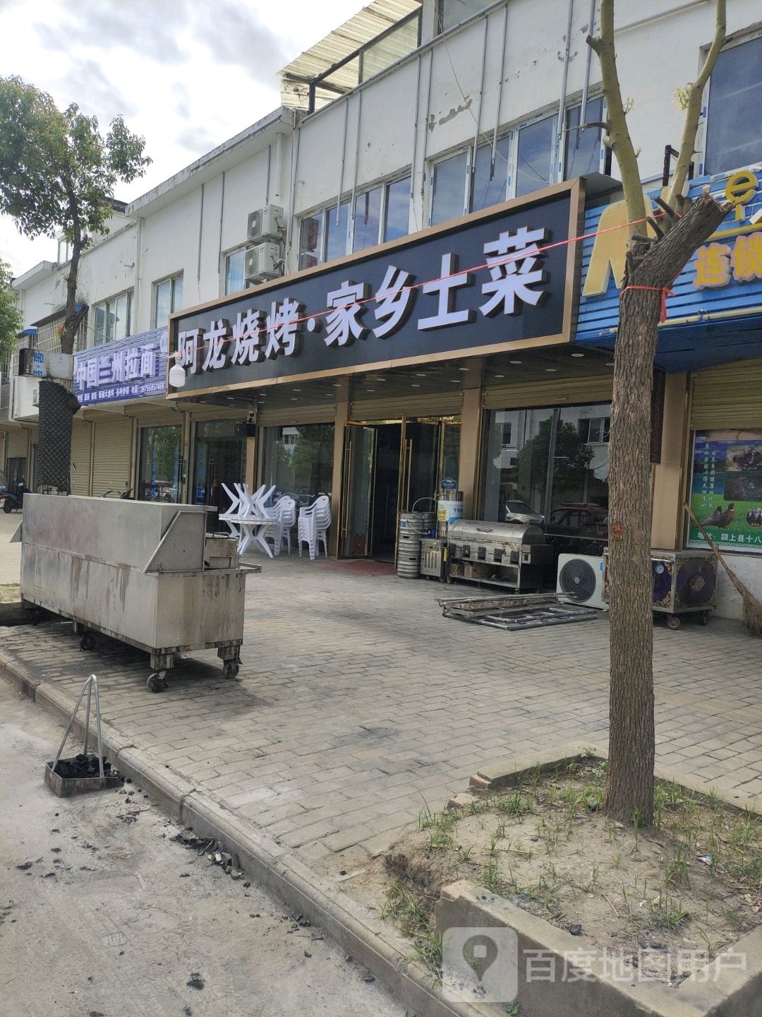 阿龙烧烤
