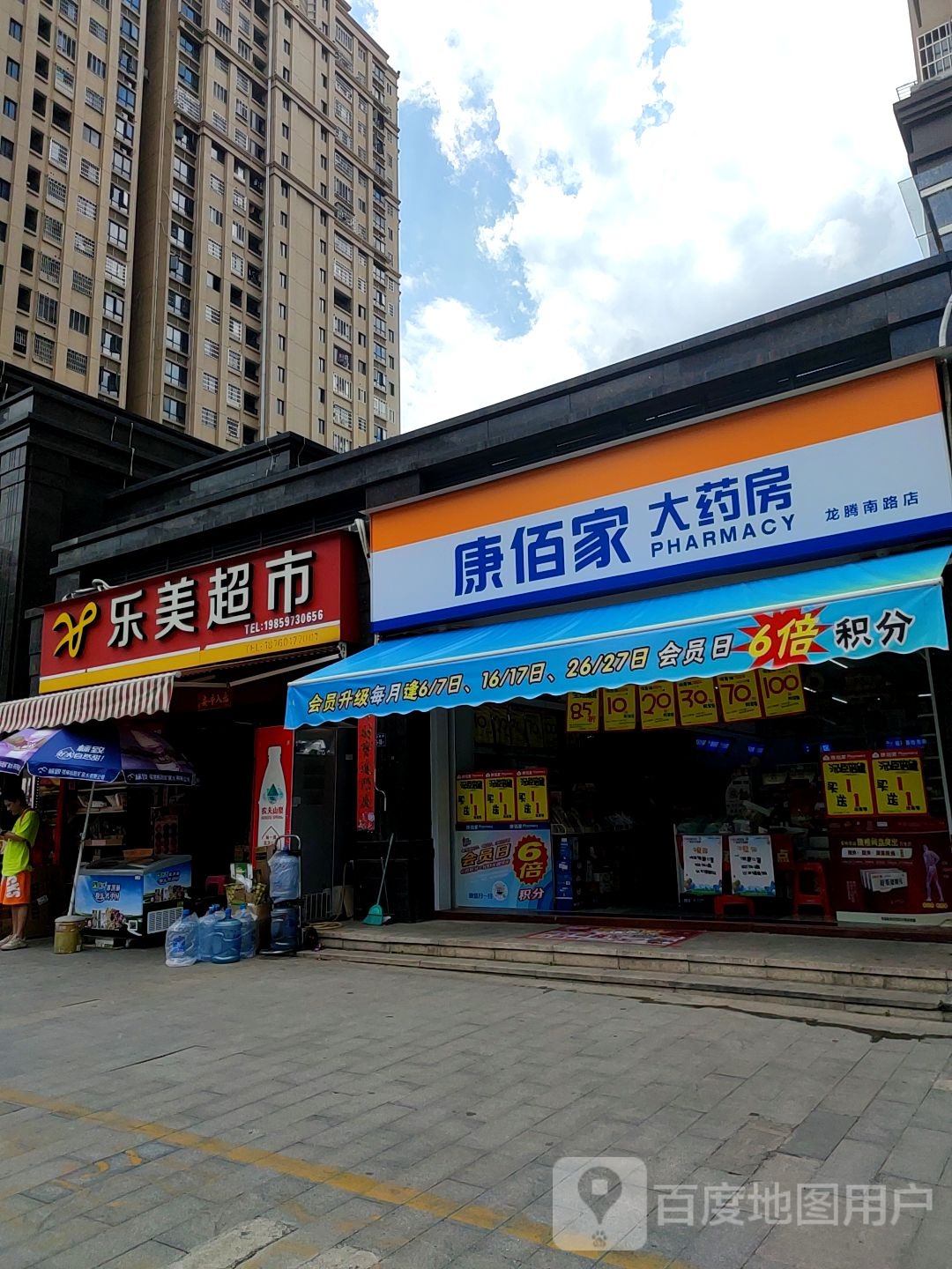 乐美超市(龙腾南路店)