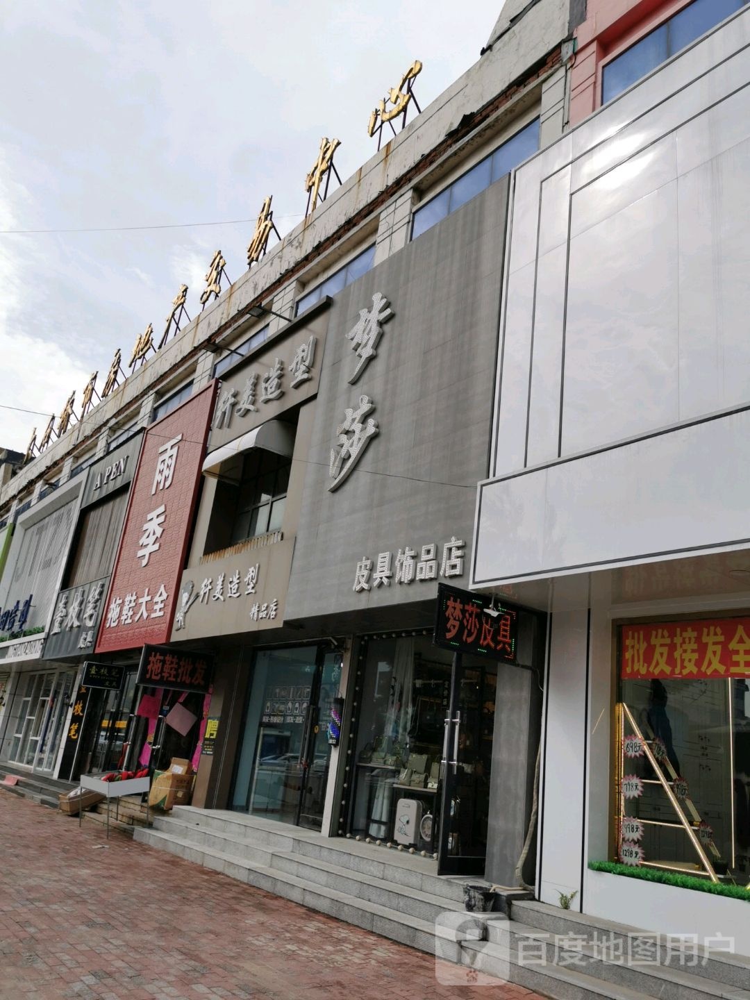 美爆号造型