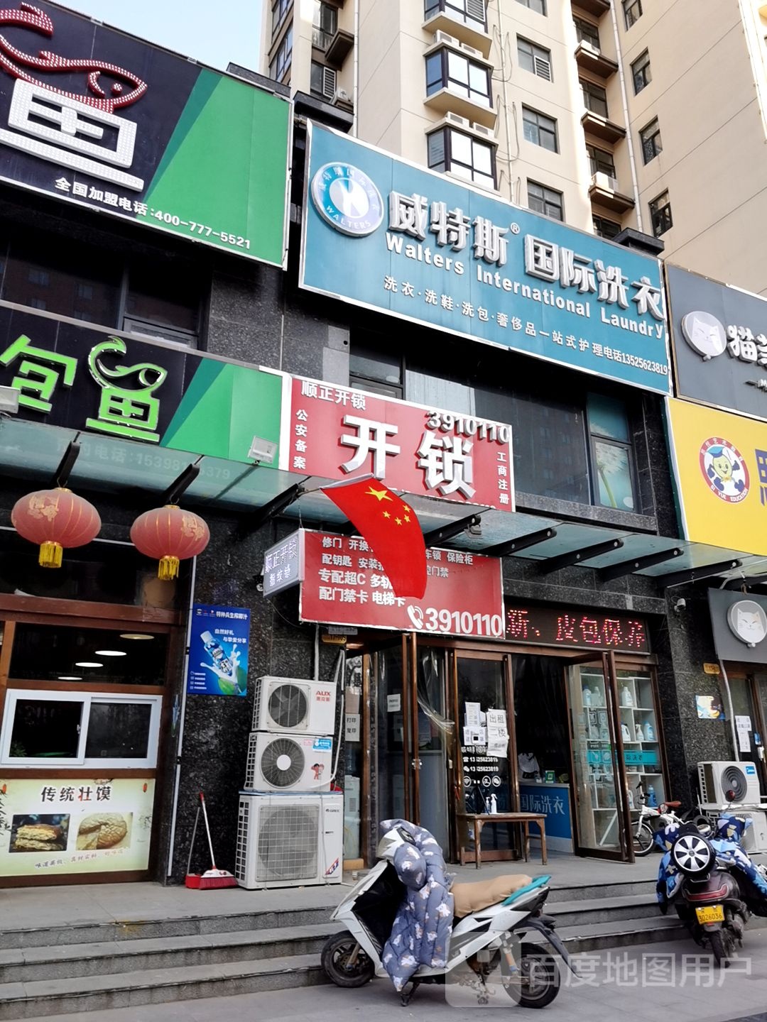 顺正开锁(众鑫·未来城店)