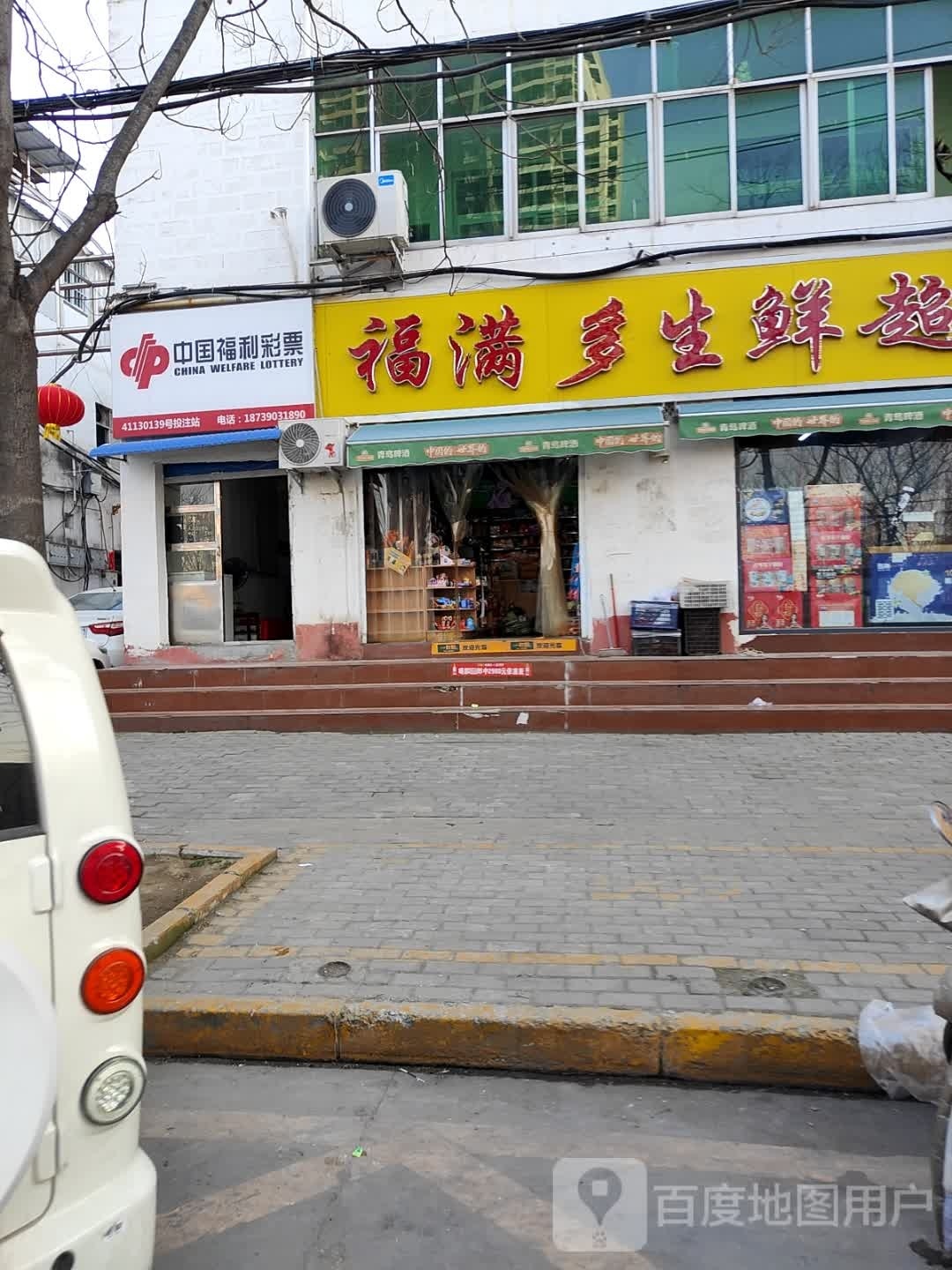 中国福利彩票(校场路店)