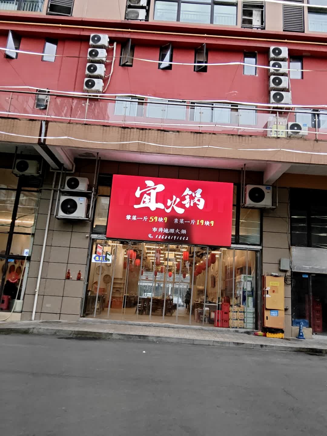 宜火锅(恒源路中段店)