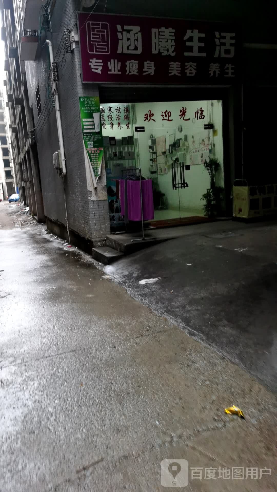 匪妻涵曦克生活专业瘦身美容