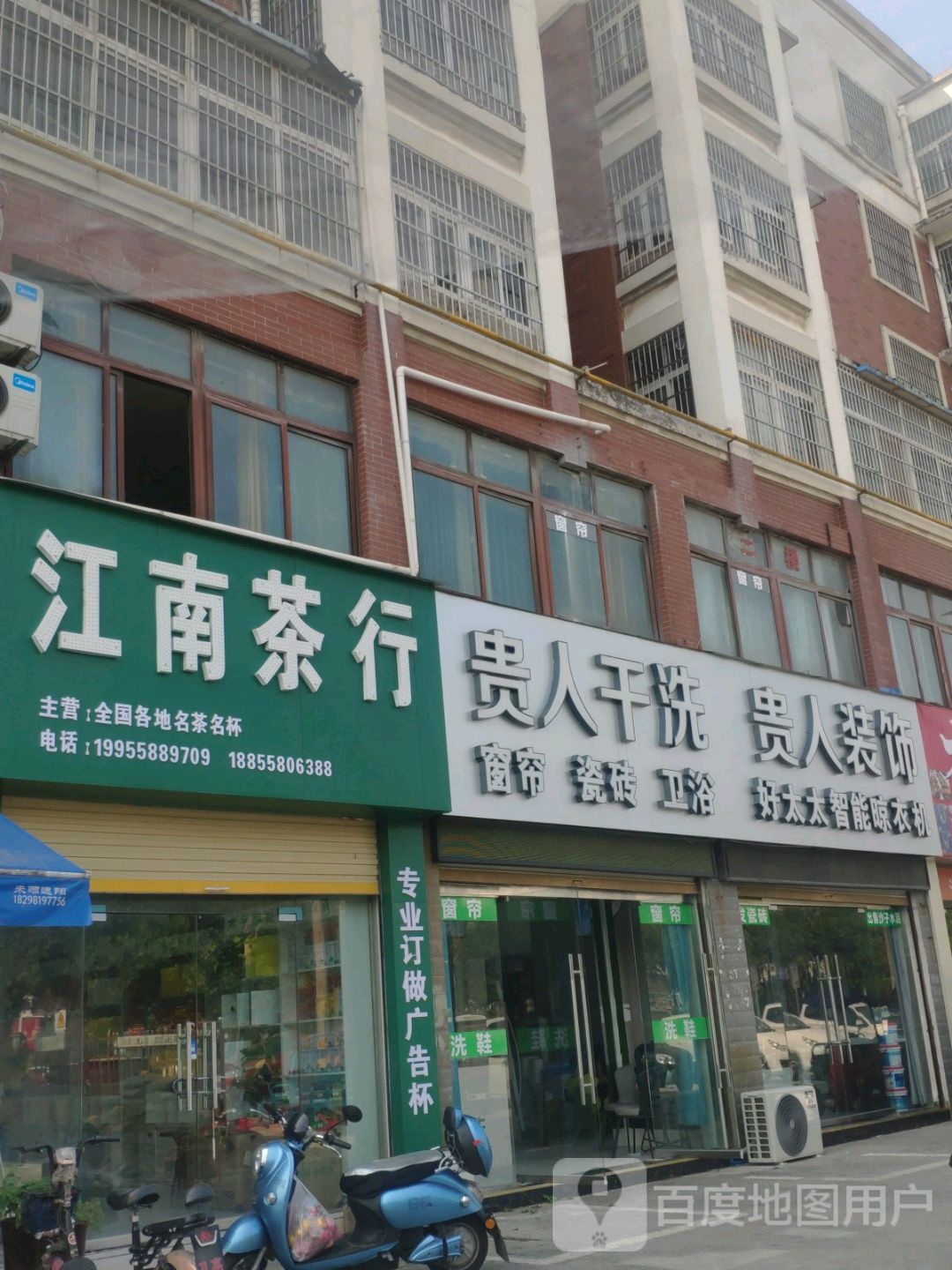 江南茶行(北京中路店)