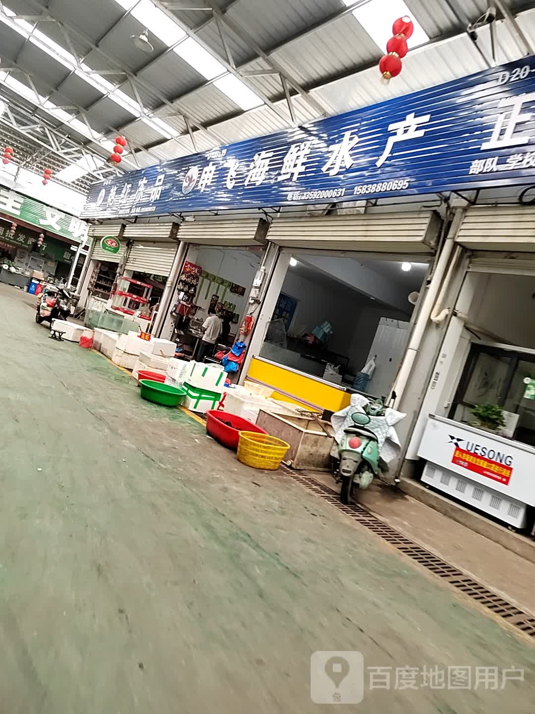 申飞海鲜水产