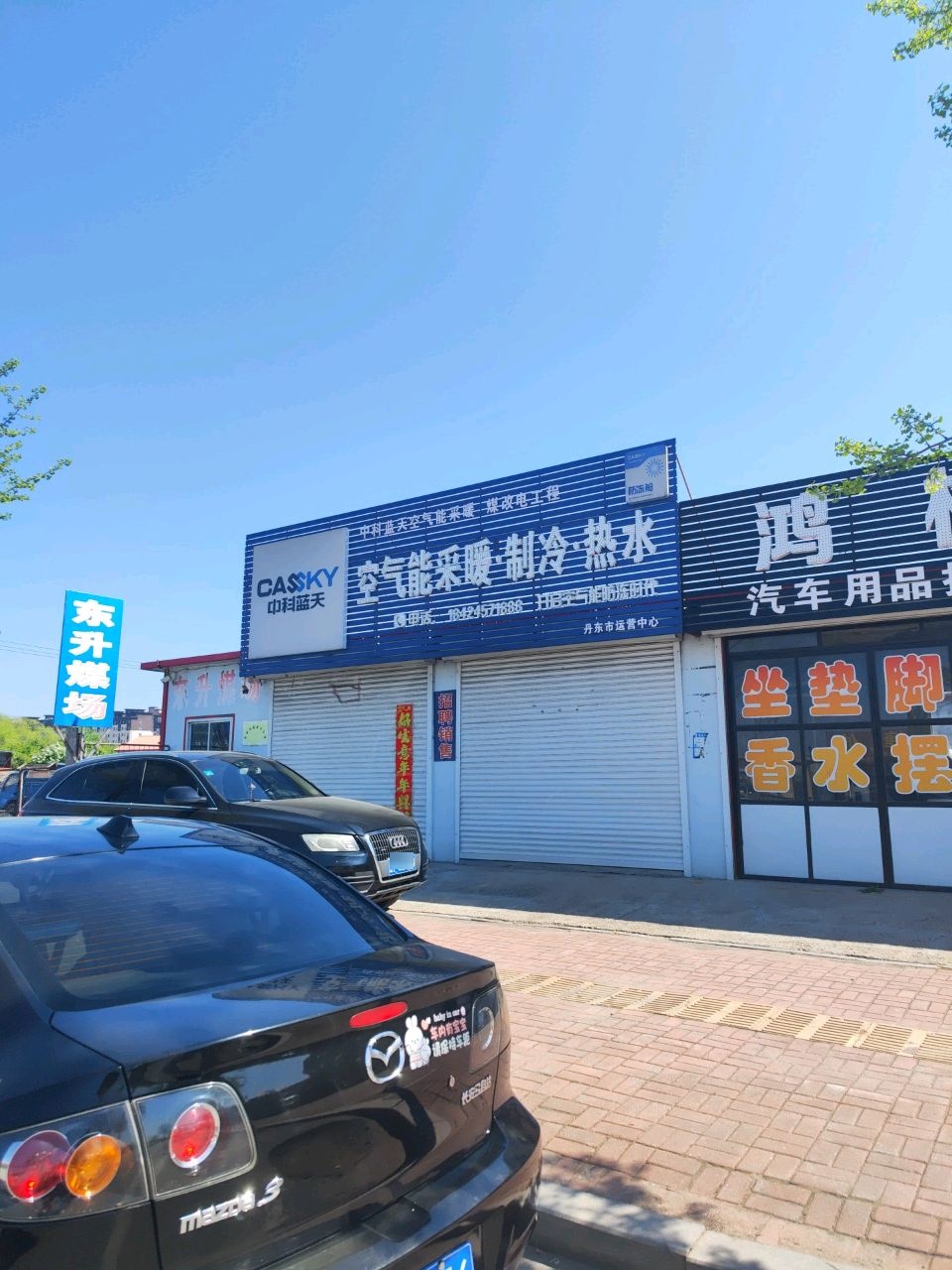 中科蓝天丹东市运营中心