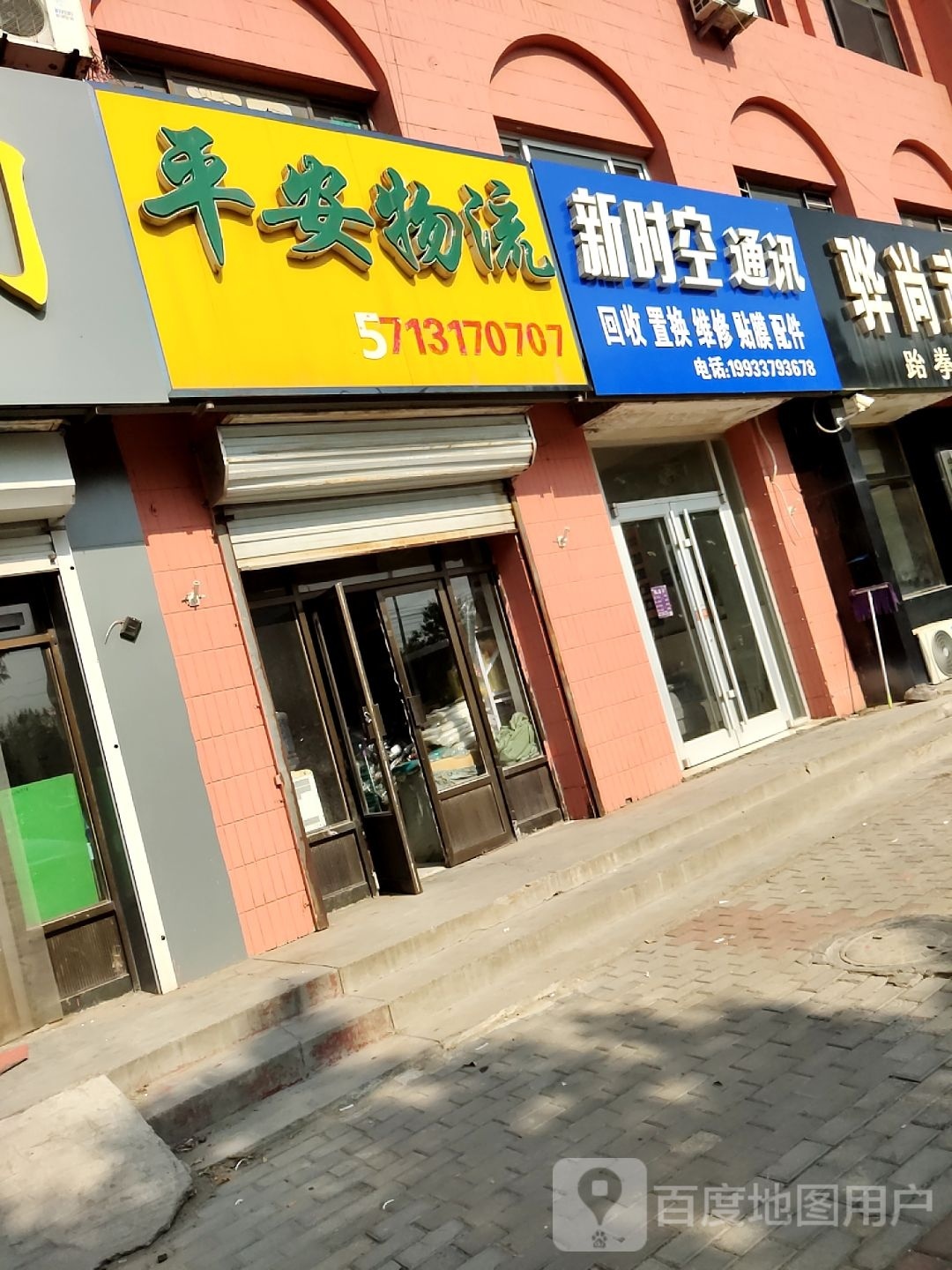 新时空通讯