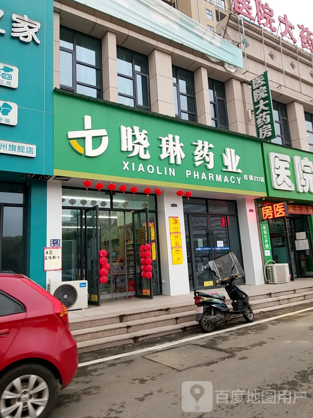 晓琳药业(编钟大道店)