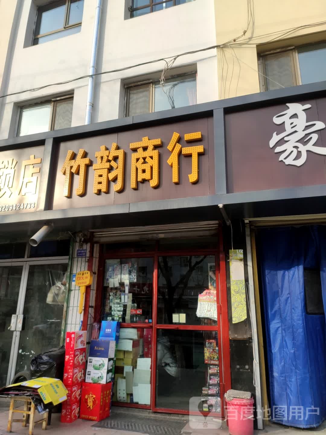 竹苑超市(北环东路店)