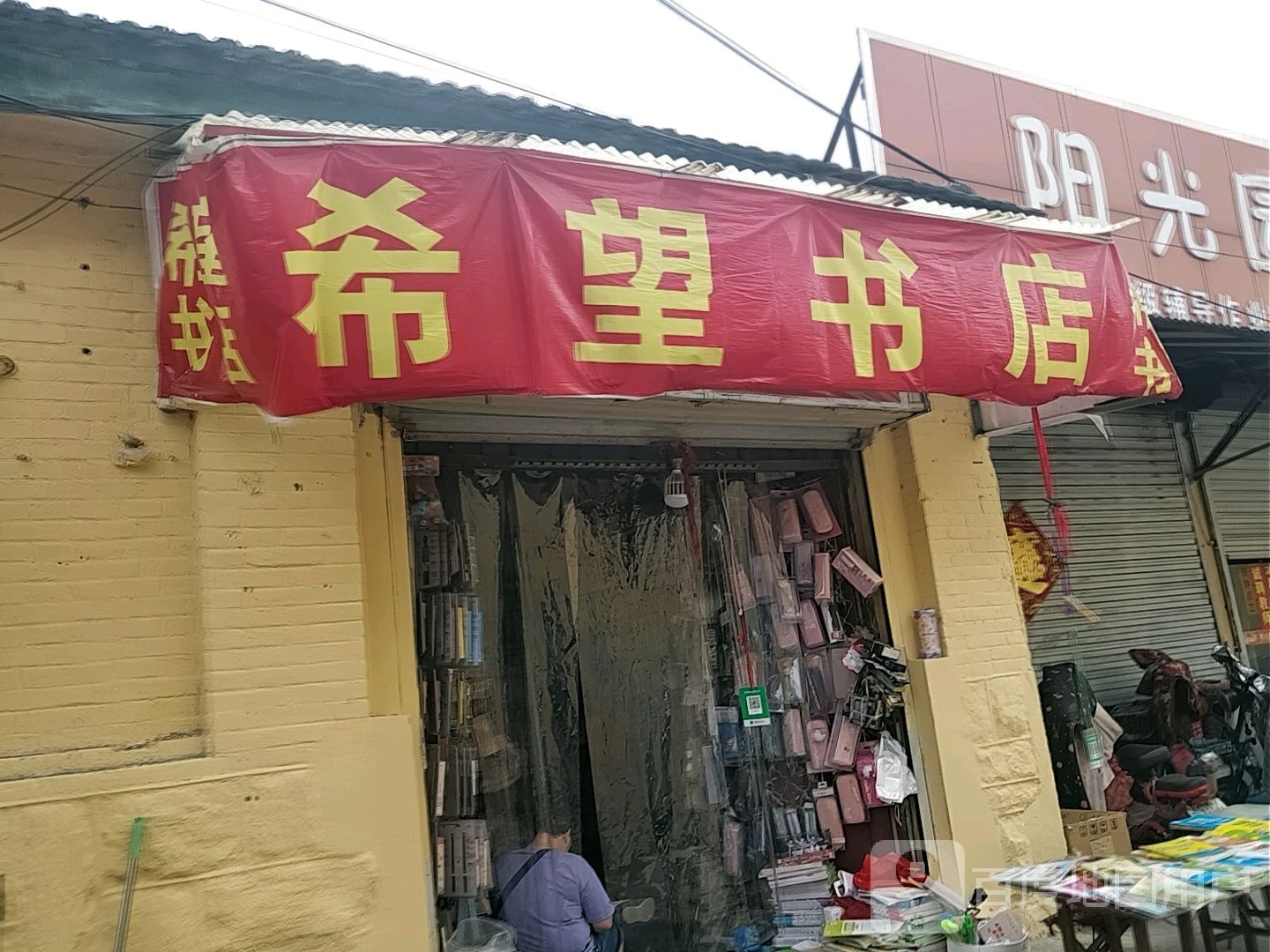 希望书店(书院街店)
