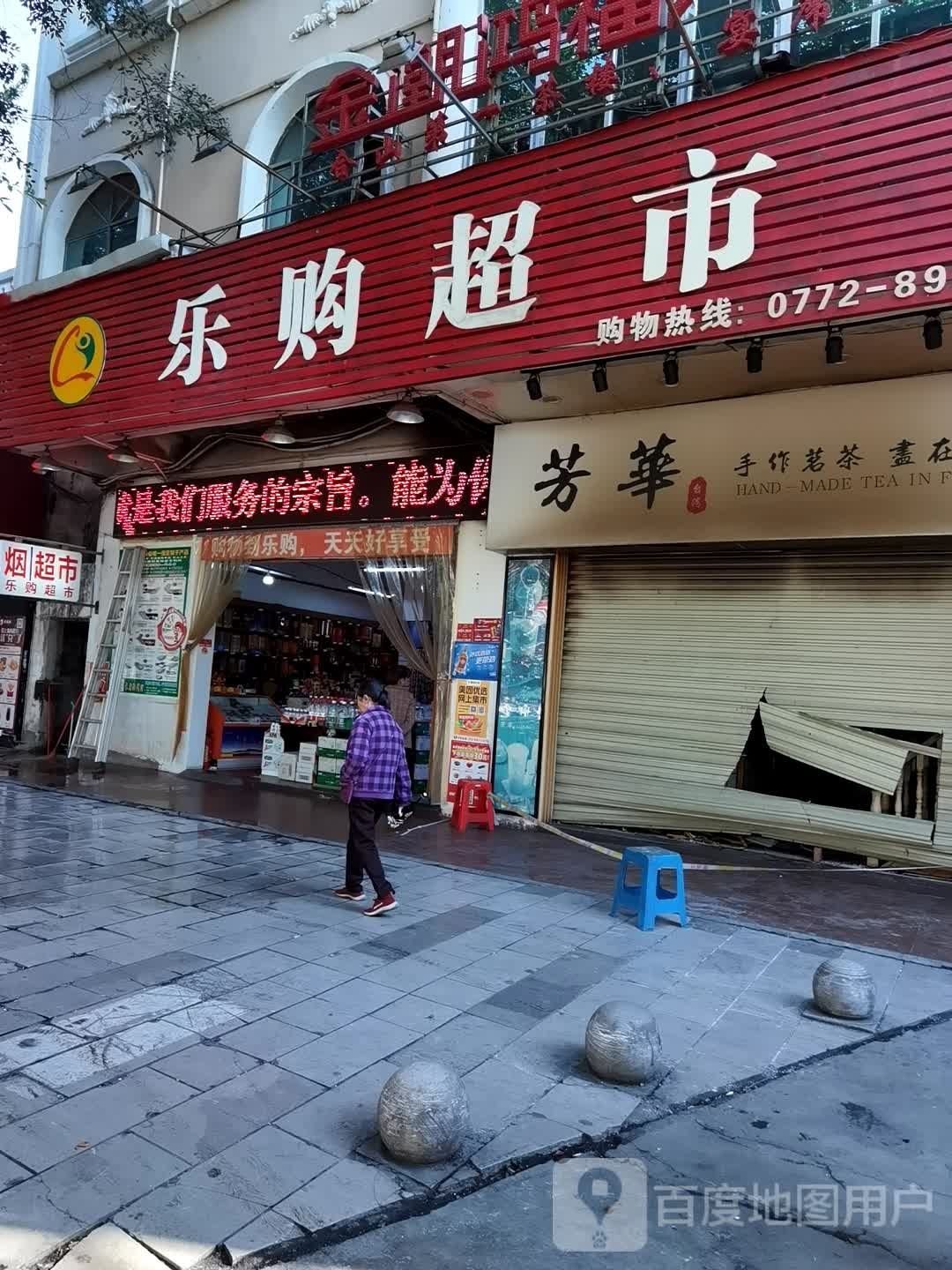 乐购超市((人民中路店)