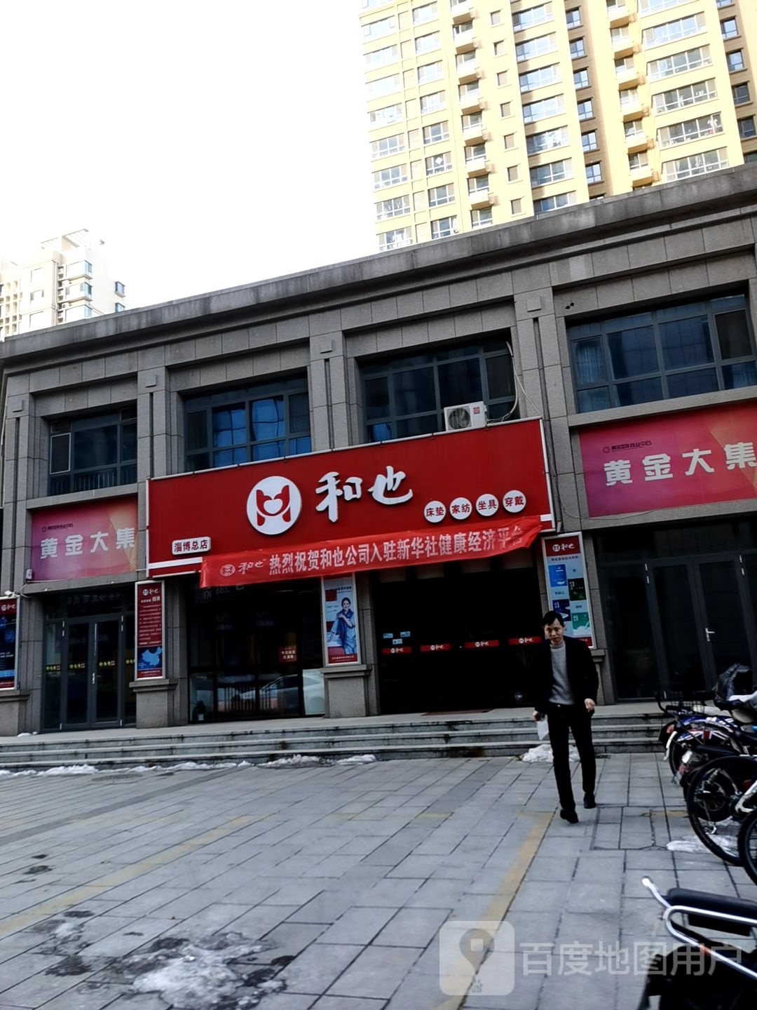和也(黄金国际店)