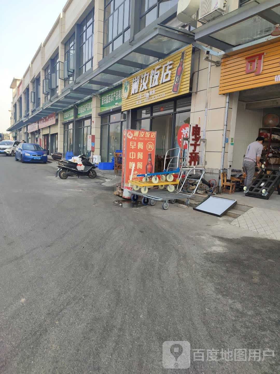 湘汝返点