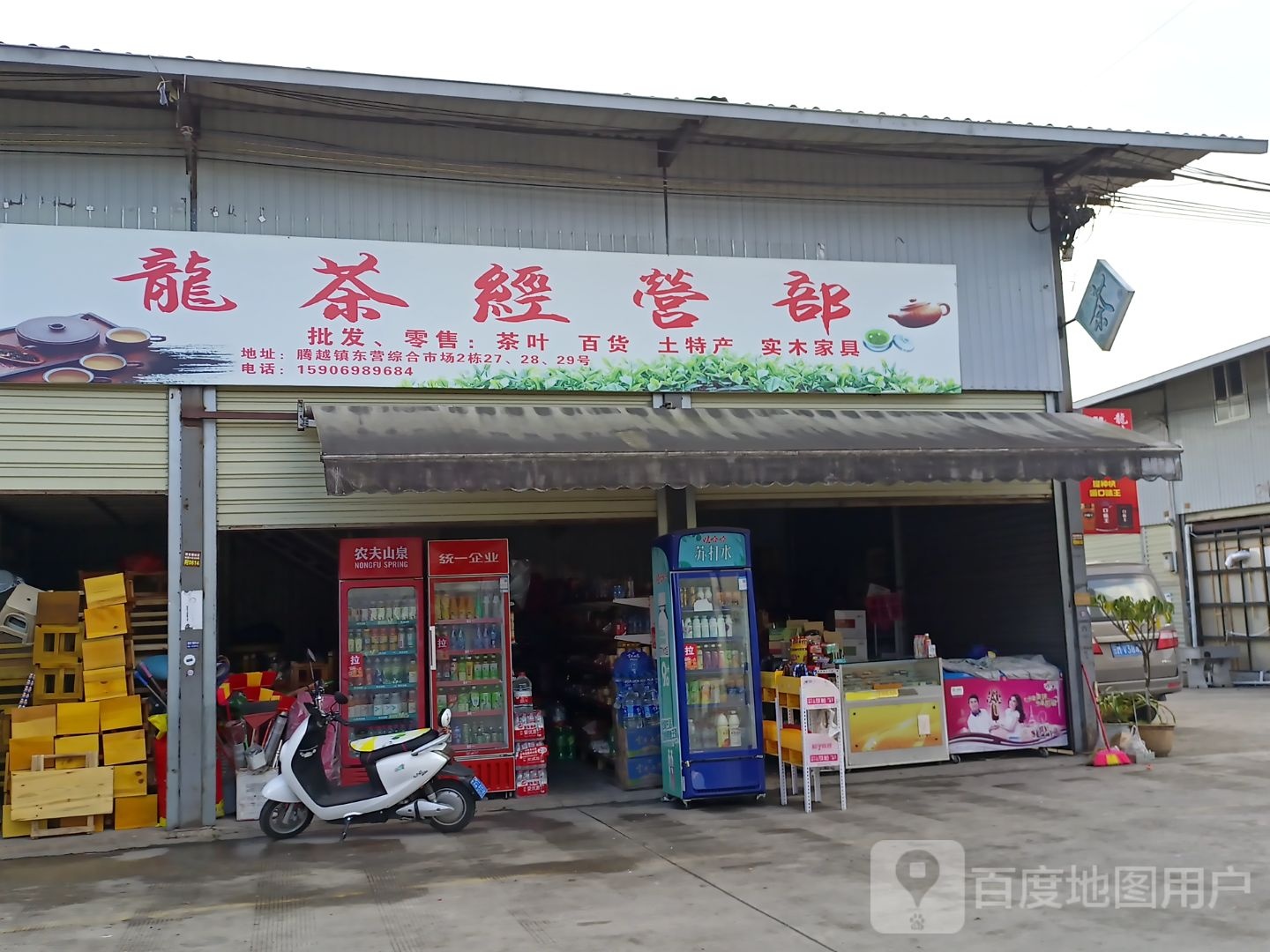 龙茶茶叶经营部