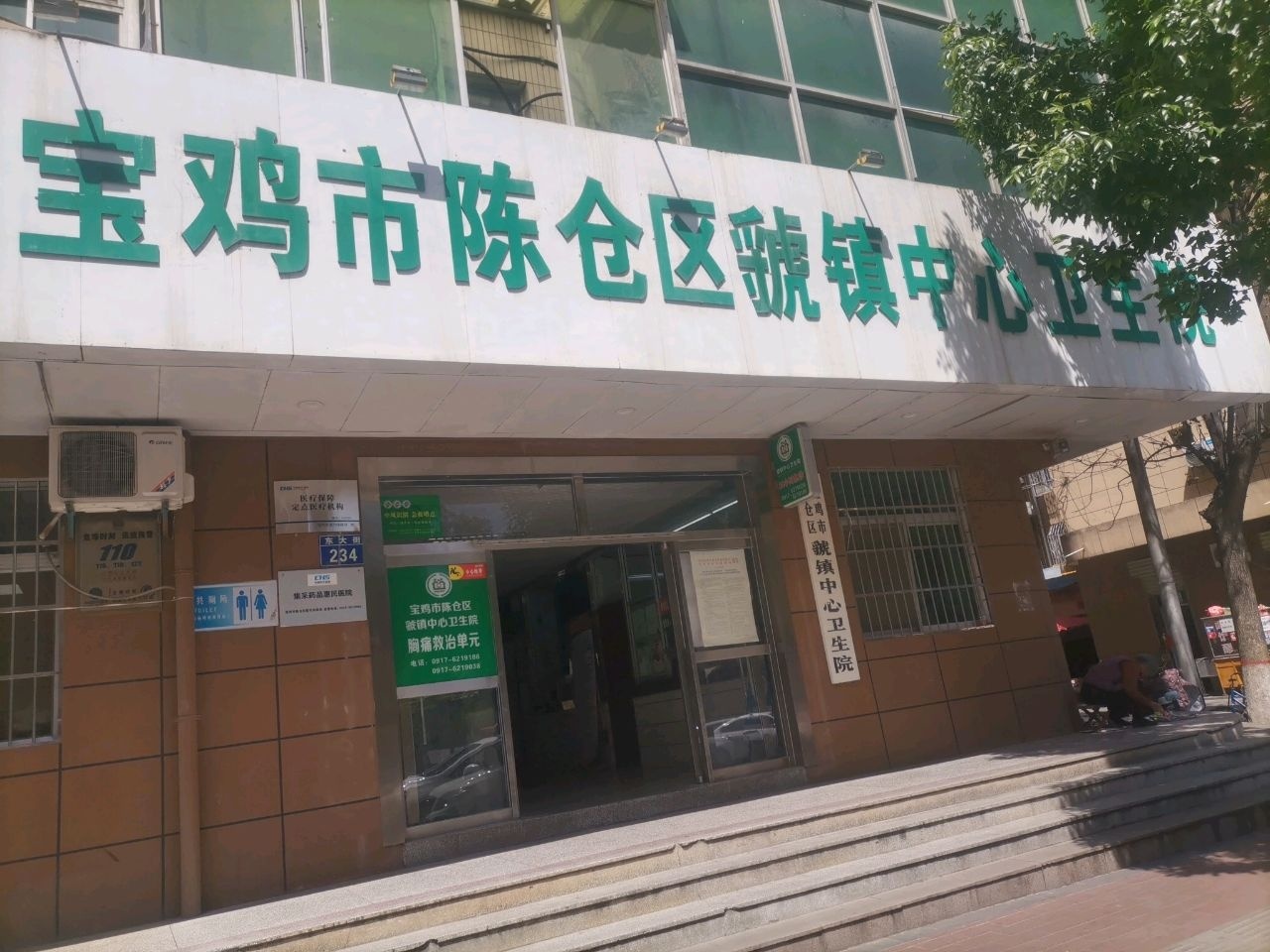 宝鸡市陈仓区虢镇医院