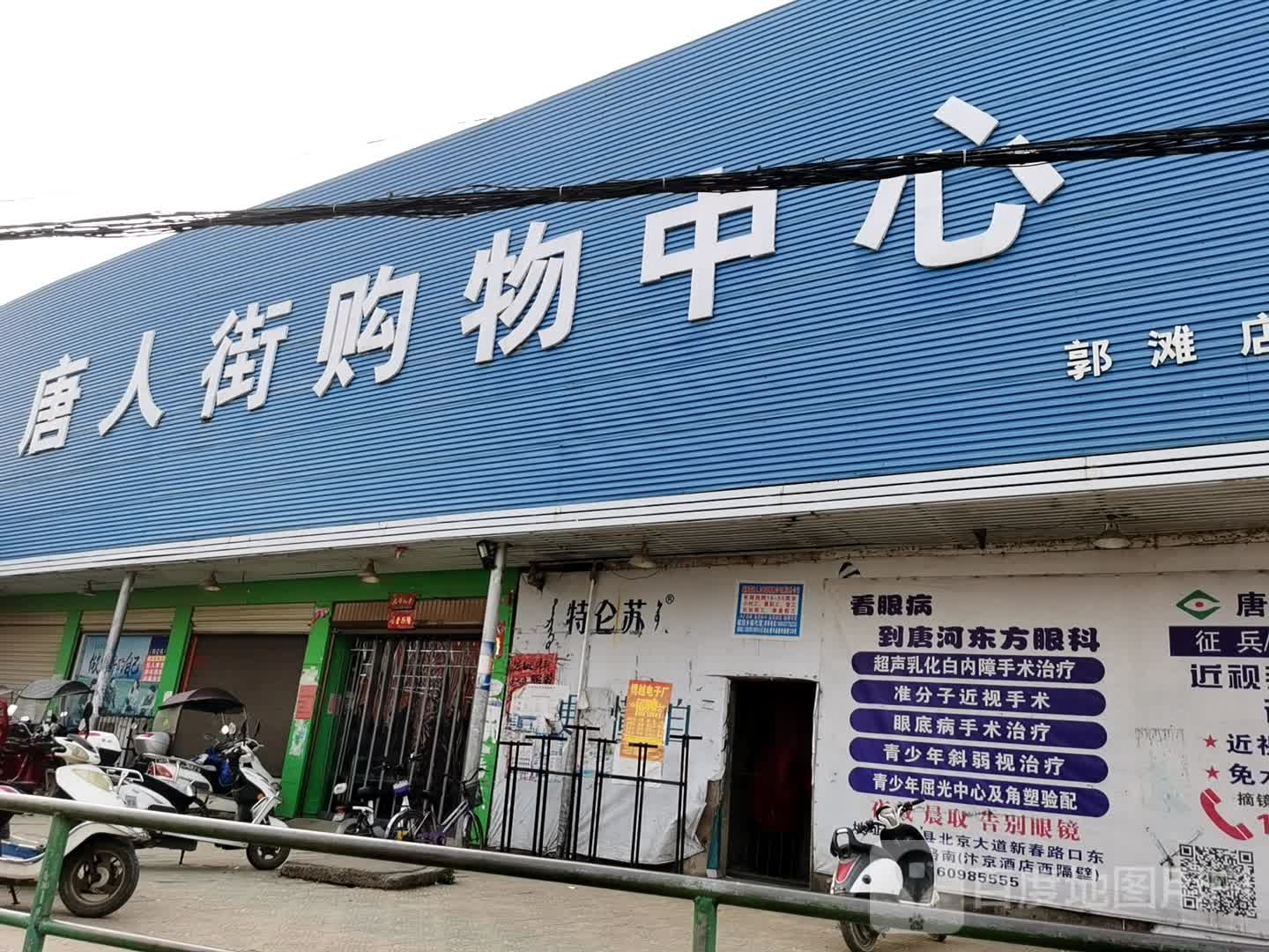 唐河县唐人街购物中心(郭滩店)